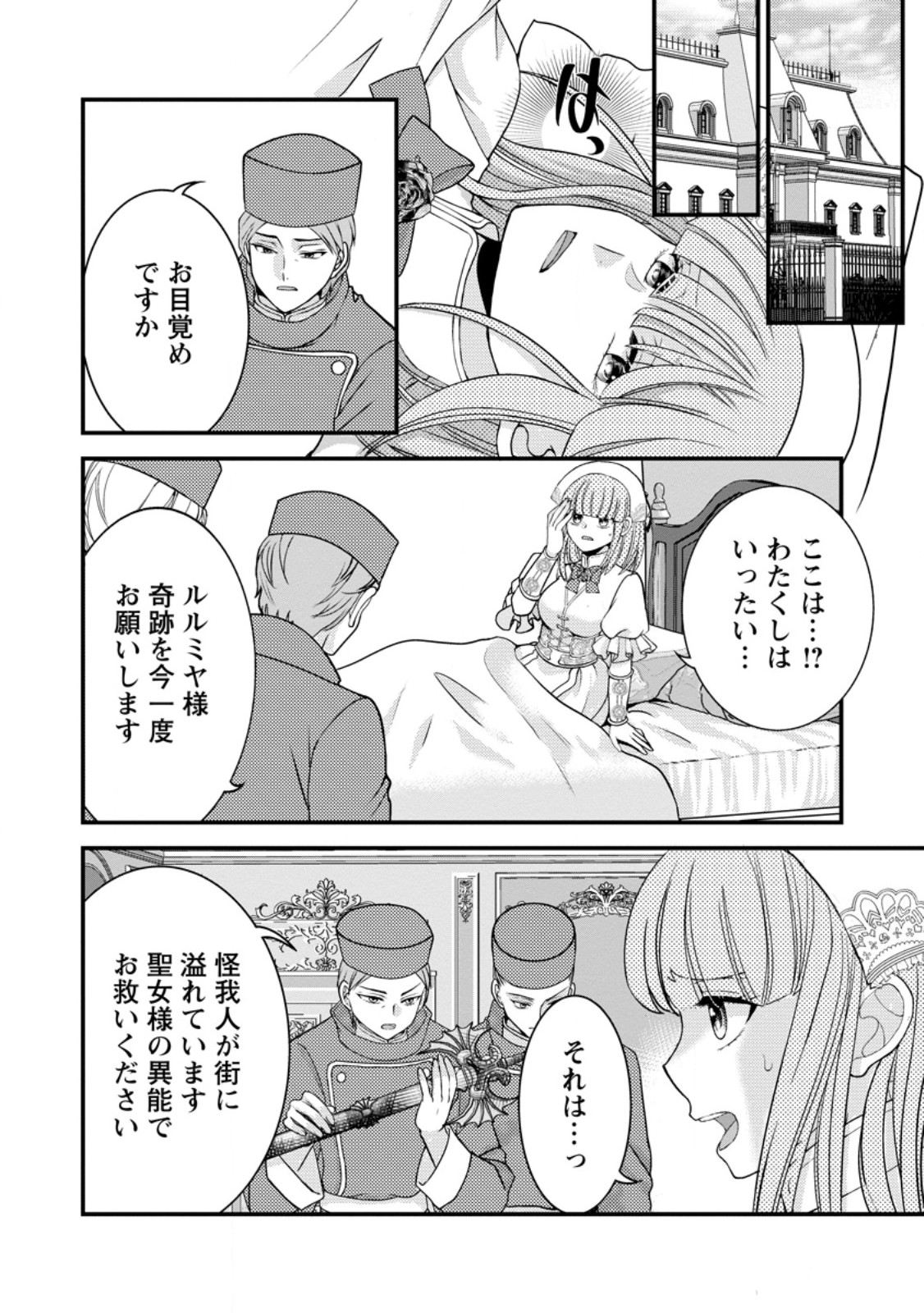 Read HARIBOTE SEIJO WA YOUJO NI NARI, AI NO OMOI KAMISAMA TO TSUIHOU LIFE WO MANKITSU SURU Chapter 10.2 [High Quality / Full] - Page 3 - nicomanga.net