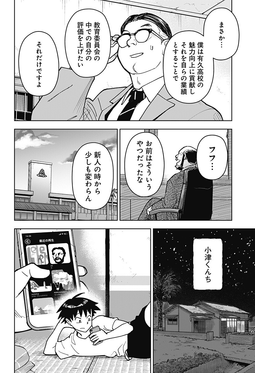 SHIMA ROCK Chapter 12 page 8 - nihonkuni.com