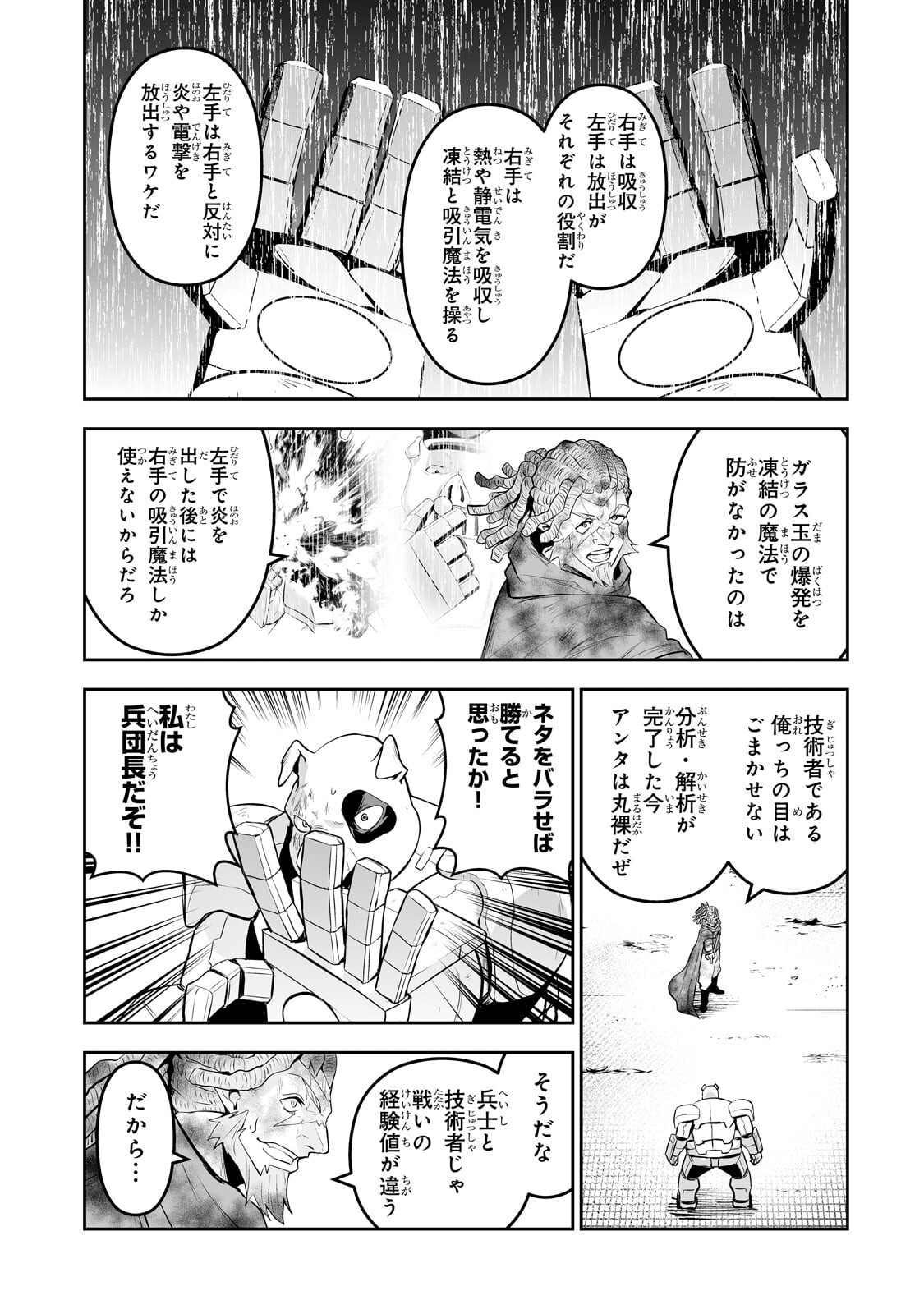 Read SALARY MAN GA ISEKAI NI ITTARA SHITENNO NI NATTA HANASHI (MANGA) - RAW Chapter 120 [High Quality / Full] - Page 7 - nicomanga.net