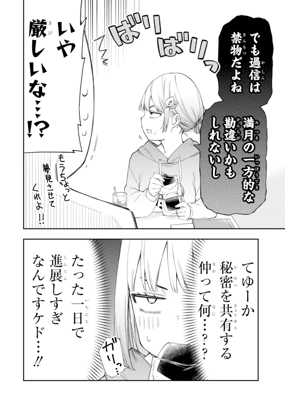 RENAI NO JUGYOU Chapter 7.1 page 8 - nihonkuni.com