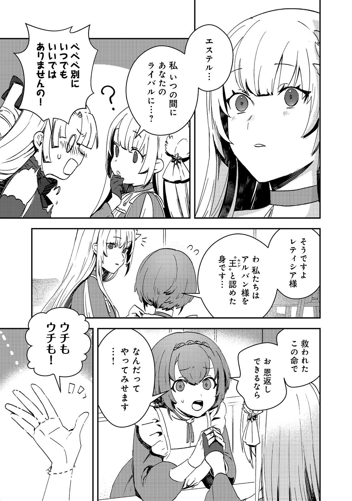Read TAIDA NA AKUYAKU KIZOKU NO ORE NI, KONYAKU HAKI SARETA AKUYAKU REIJOU GA YOMEIDARA SAIKYOU NO FUUFU NI NARIMASHITA Chapter 16 [High Quality / Full] - Page 9 - nicomanga.net