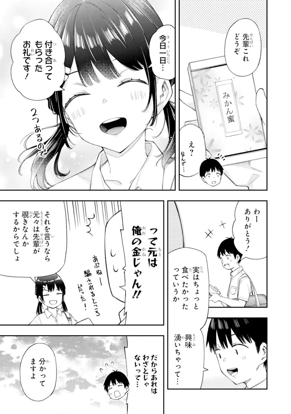 RENAI NO JUGYOU Chapter 9.3 page 4 - nihonkuni.com