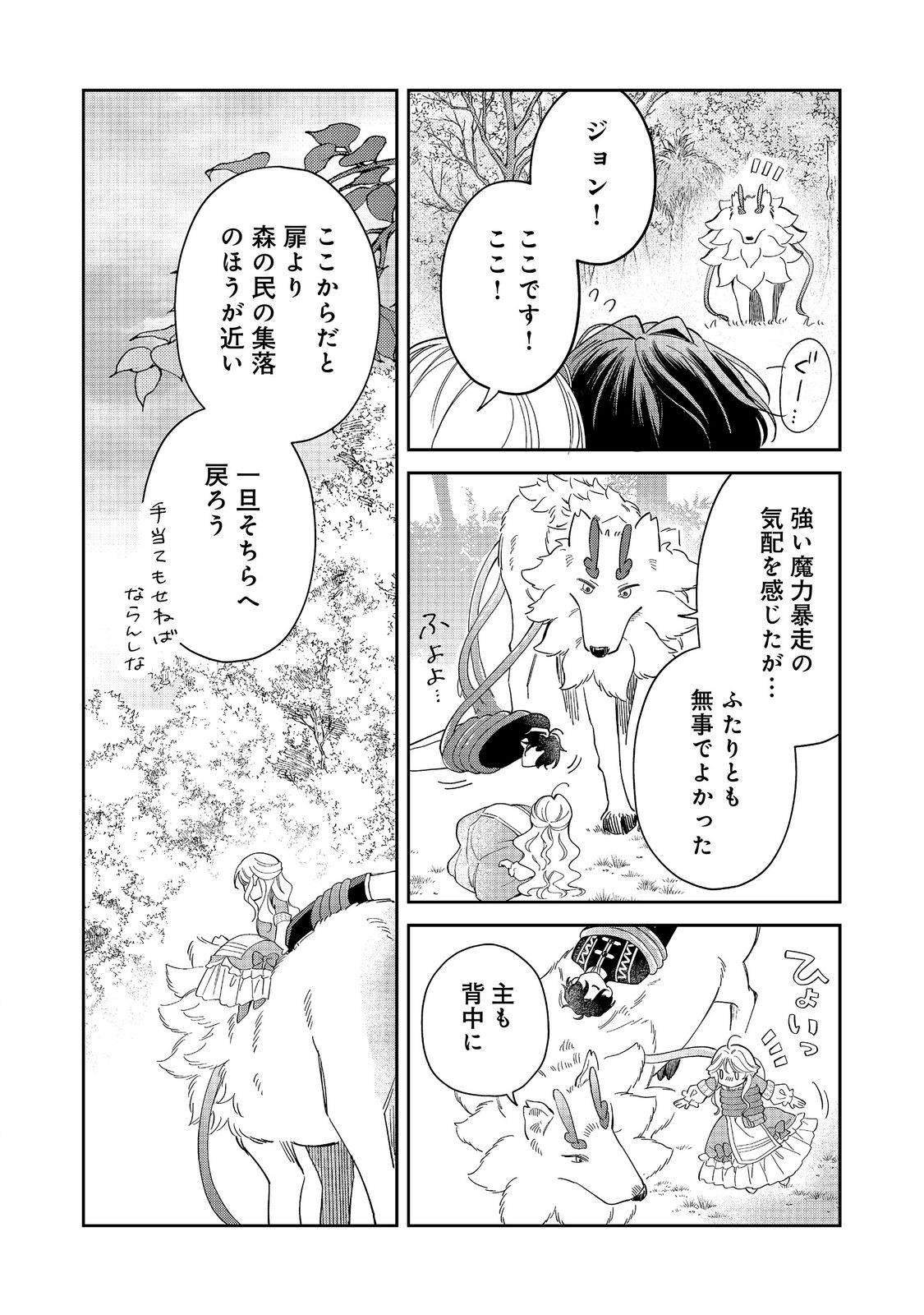 Read NOROWARE OUJO WA MAHOU SHOKUBUTSU O KENKYUU SHITAI KOUSHAKU-SAMA GA KONYAKUSHA!? WATASHI, NOROI DE YOUJO NI NATTEIRU NO DESU GA Chapter 10.1 [High Quality / Full] - Page 14 - nicomanga.net
