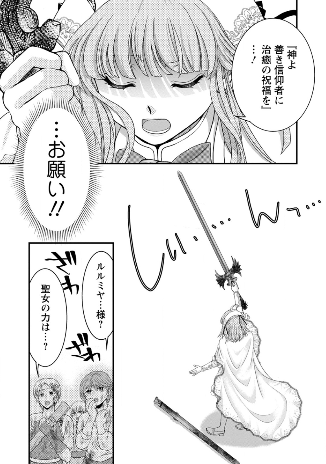 Read HARIBOTE SEIJO WA YOUJO NI NARI, AI NO OMOI KAMISAMA TO TSUIHOU LIFE WO MANKITSU SURU Chapter 10.2 [High Quality / Full] - Page 6 - nicomanga.net