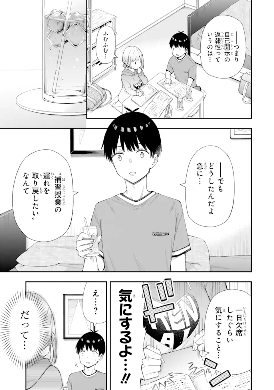 RENAI NO JUGYOU Chapter 7.1 page 3 - nihonkuni.com