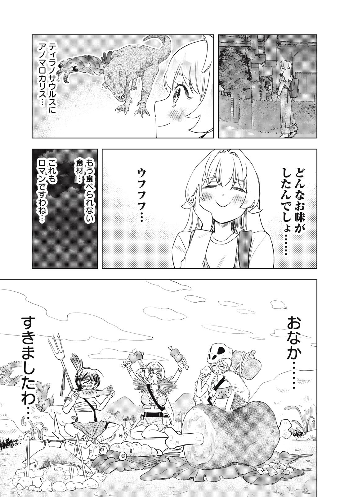 Read BOTSURAKU REIKO'S CINDERELLA GOURMET Chapter 26 [High Quality / Full] - Page 11 - nicomanga.net