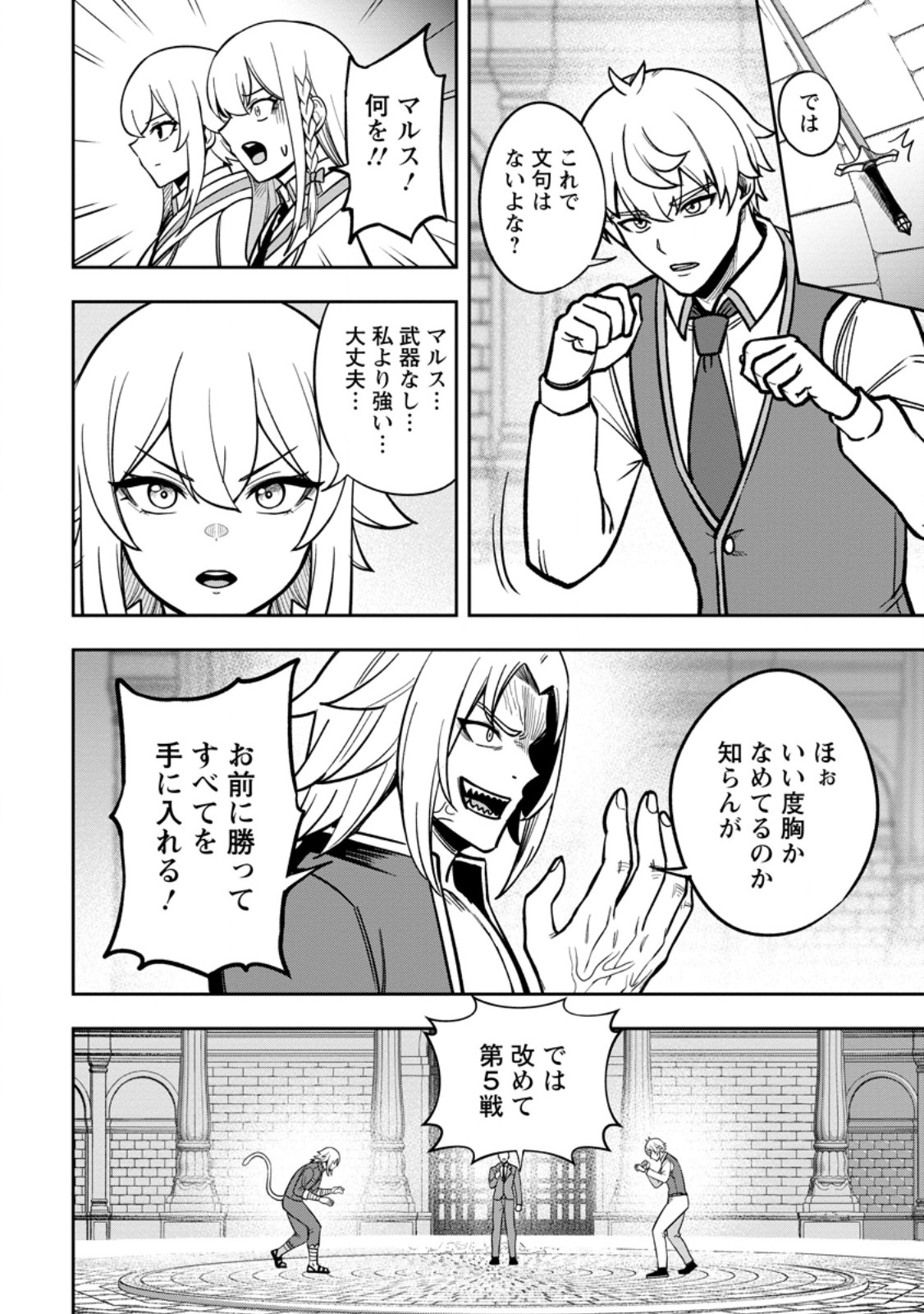 Read TENSEI SHITARA SAINOU GA ATTA KEN: ISEKAI ITTE MO DORYOKU SURU (MANGA) Chapter 30.2 [High Quality / Full] - Page 6 - nicomanga.net