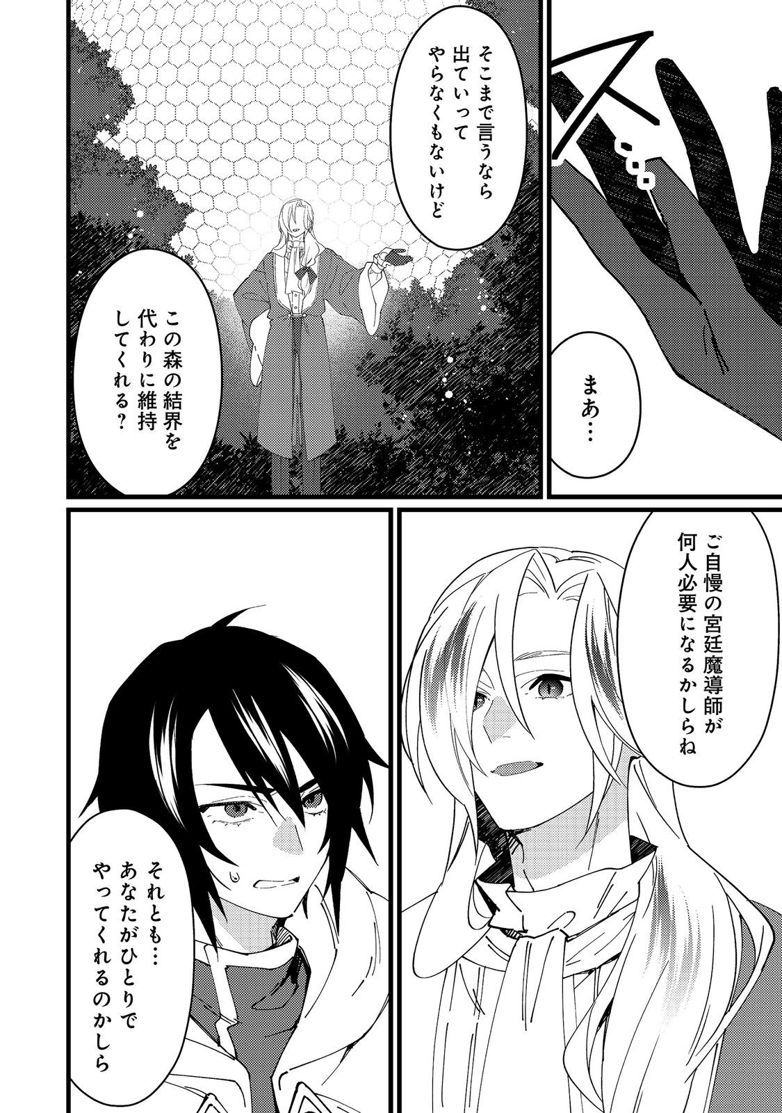 Read HIROWARE DESHI TO BIREI MAJUTSUSHI: MONOGUSA SHISHOU NO KUTSUSHITA SAGASHI WA KYOU MO TAIHEN DESU Chapter 8 [High Quality / Full] - Page 12 - nicomanga.net