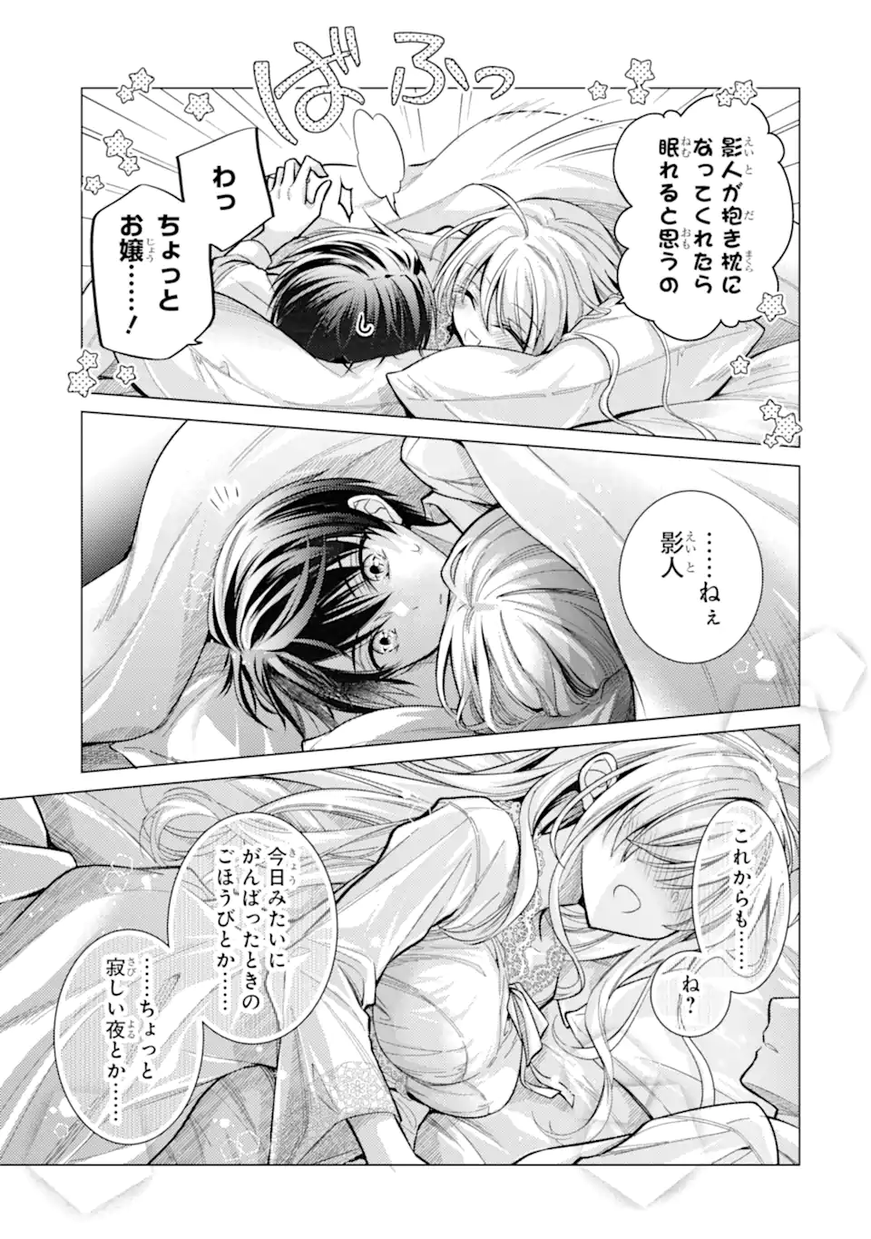 ORE GA KOKUHAKU SARETE KARA, OJOU NO YOUSU GA OKASHII. Chapter 8.1 page 7 - nihonkuni.com