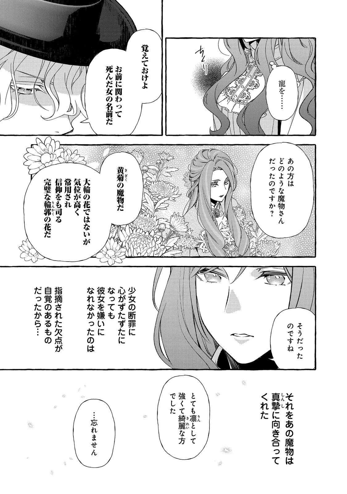 Read KUSURI NO MAMONO NO KAIKO RIYUU @COMIC Chapter 20.2 [High Quality / Full] - Page 5 - nicomanga.net