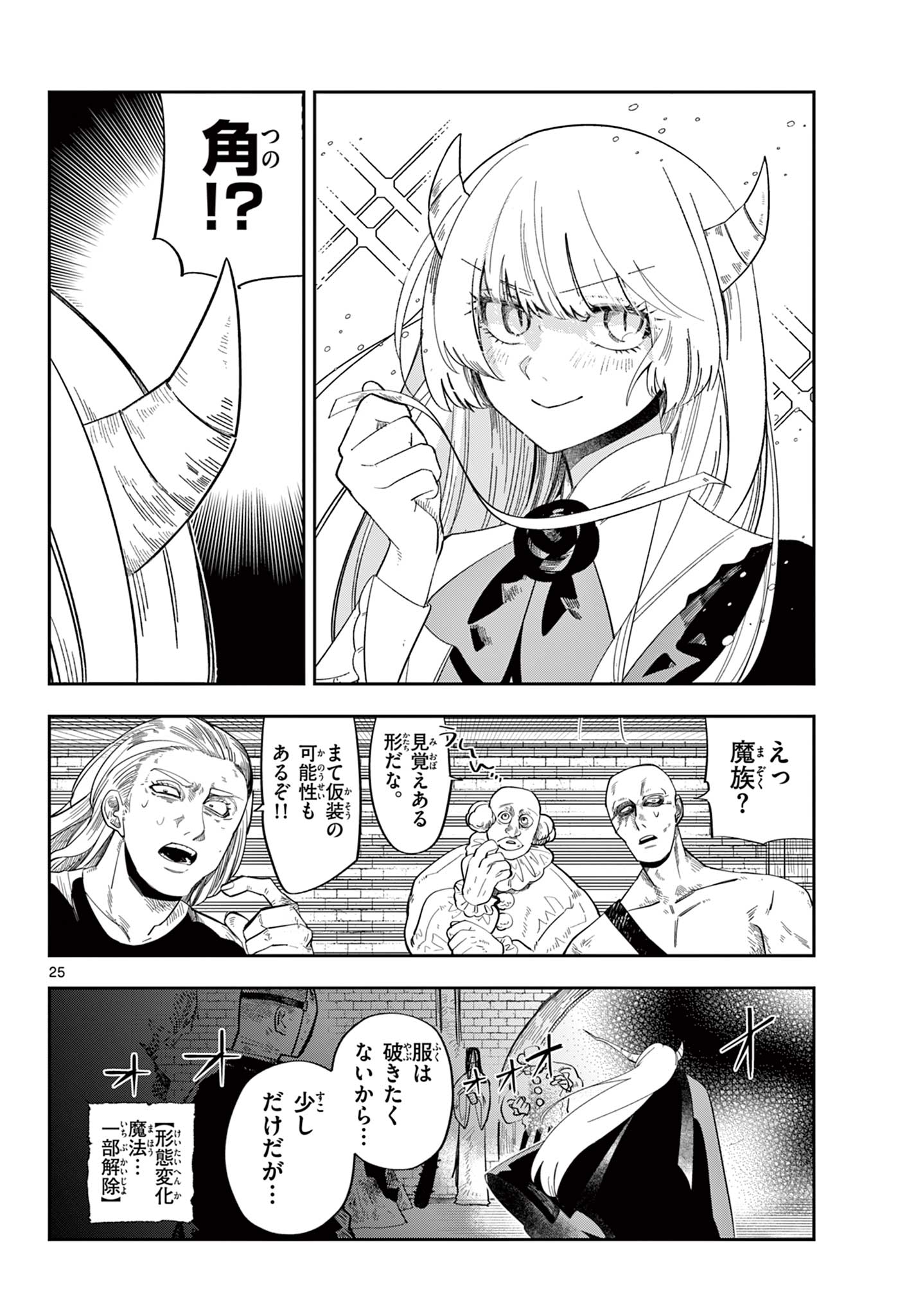 MAOU NO MUSUME WA IKIGITANAI Chapter 2 page 25 - nihonkuni.com
