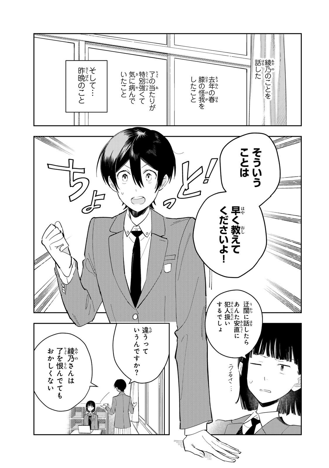 Read SHOUJO MACBETH Chapter 6.2 [High Quality / Full] - Page 1 - nicomanga.com