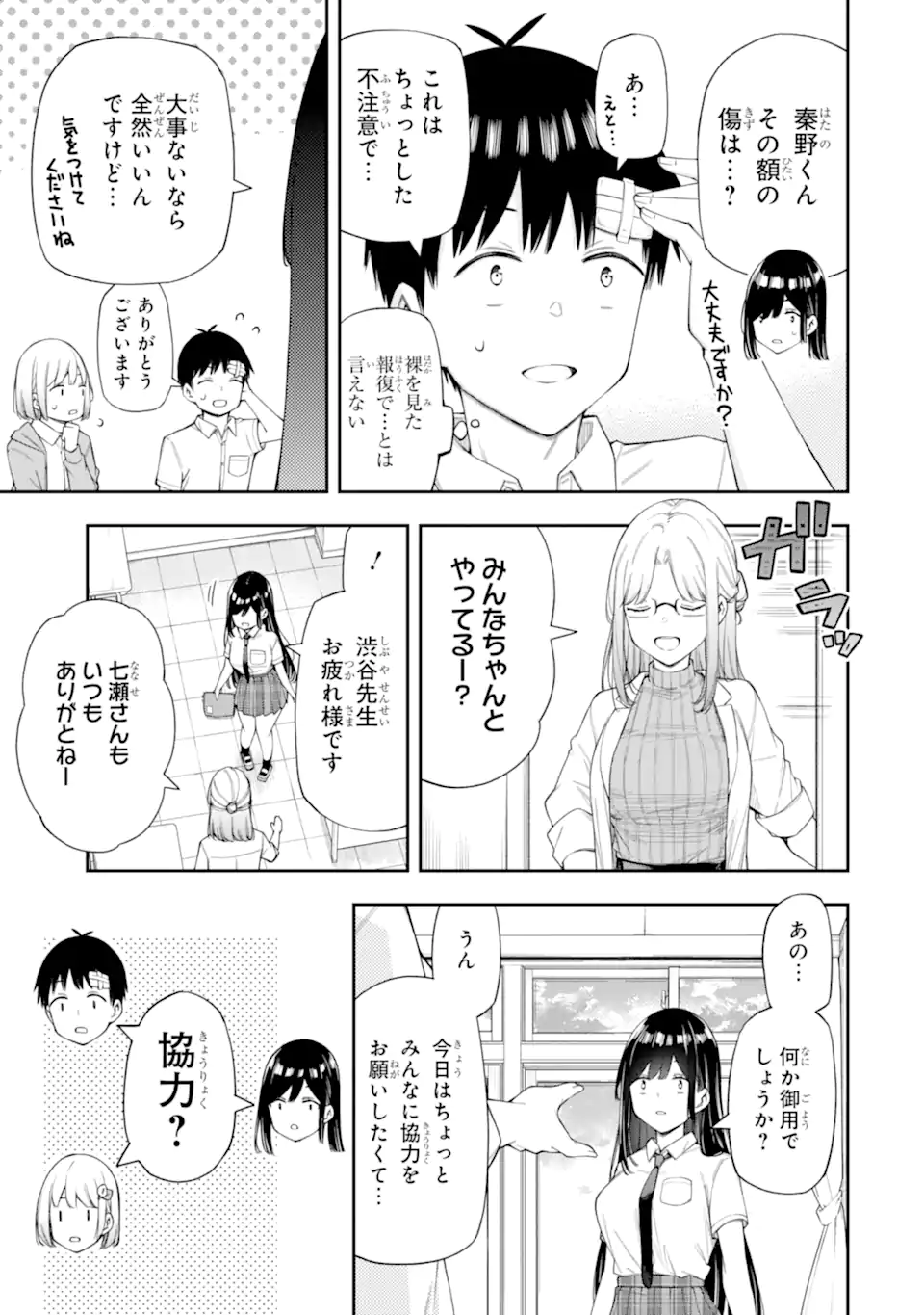 RENAI NO JUGYOU Chapter 8.1 page 5 - nihonkuni.com