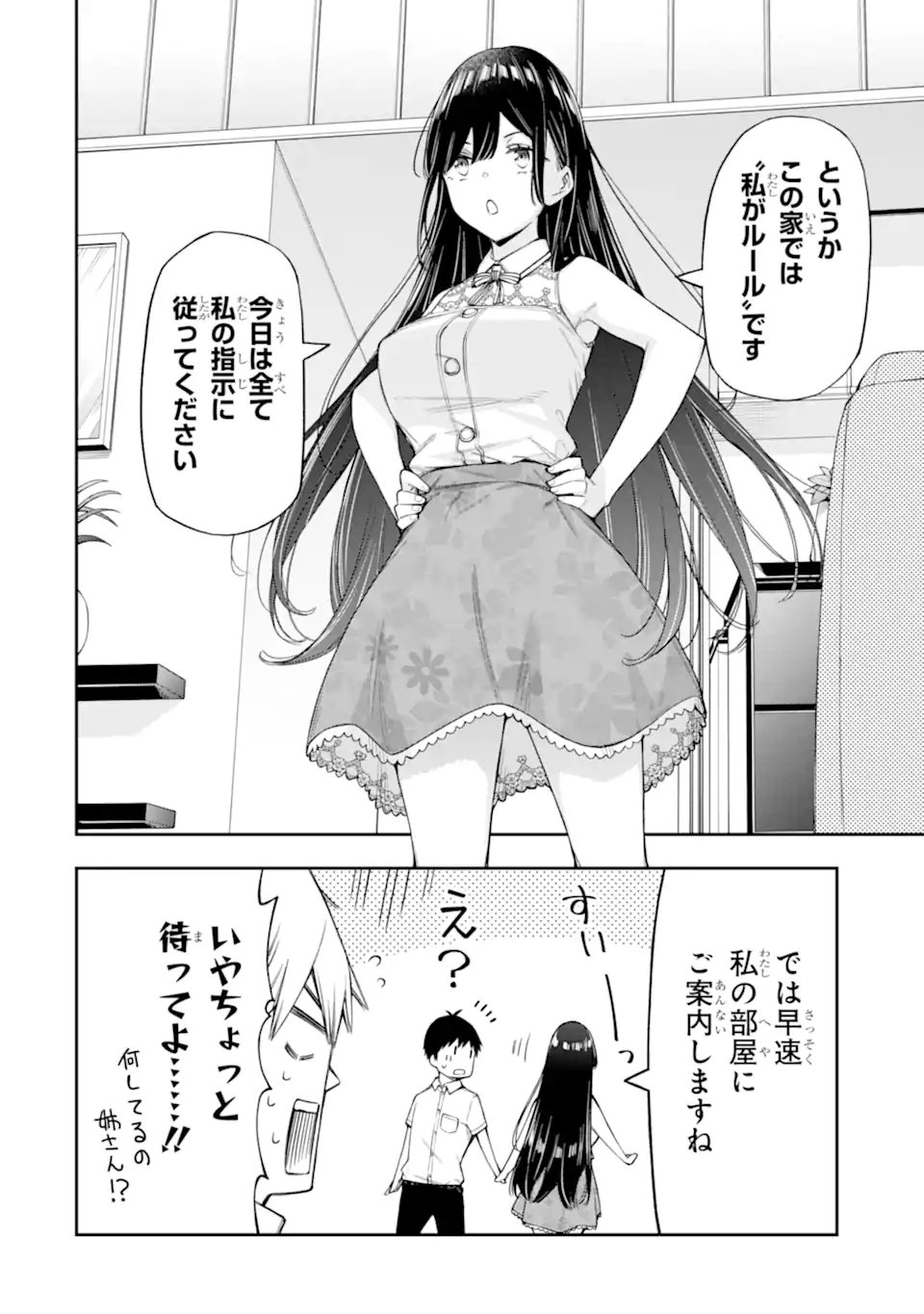 RENAI NO JUGYOU Chapter 13.1 page 6 - nihonkuni.com