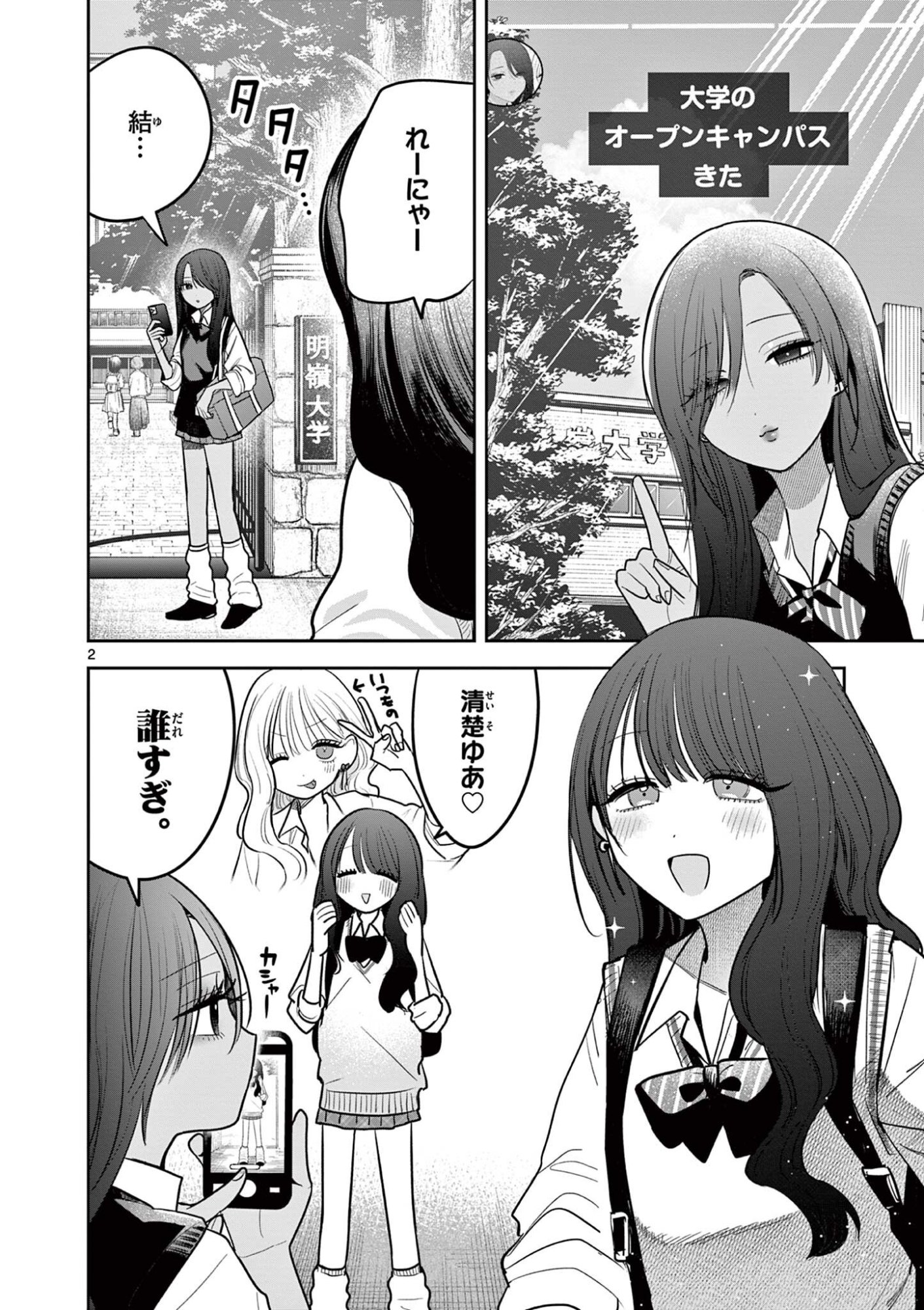 #GYARU TO GYARU NO YURI Chapter 13 page 2 - nihonkuni.com