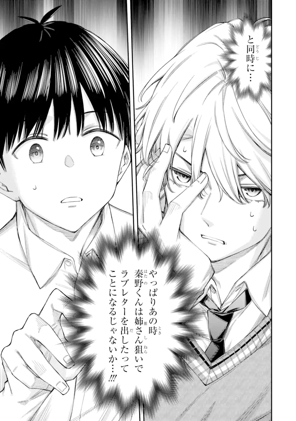 RENAI NO JUGYOU Chapter 12.3 page 7 - nihonkuni.com