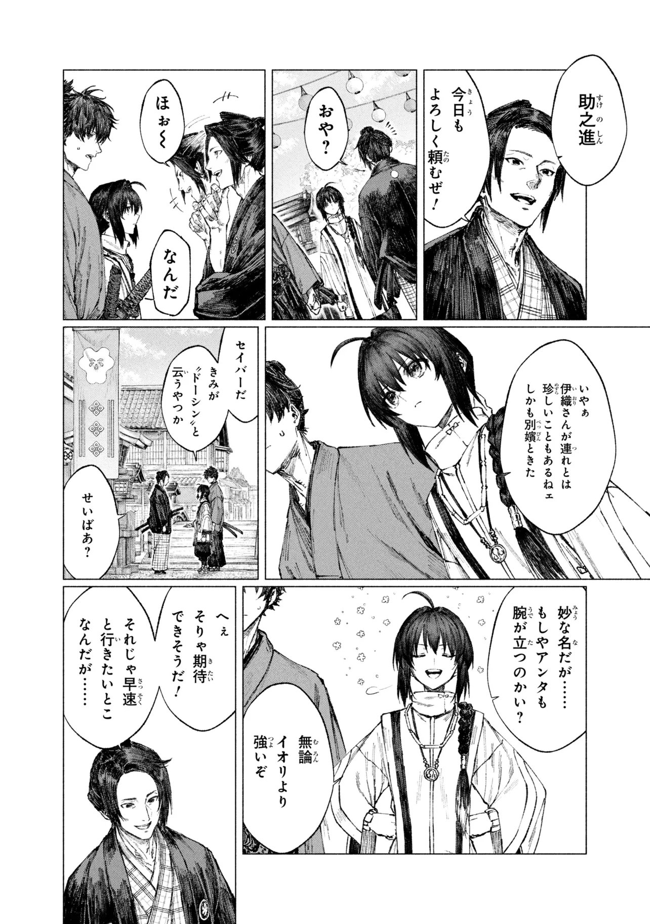 FATE/SAMURAI REMNANT - RAW Chapter 4 page 4 - nihonkuni.com