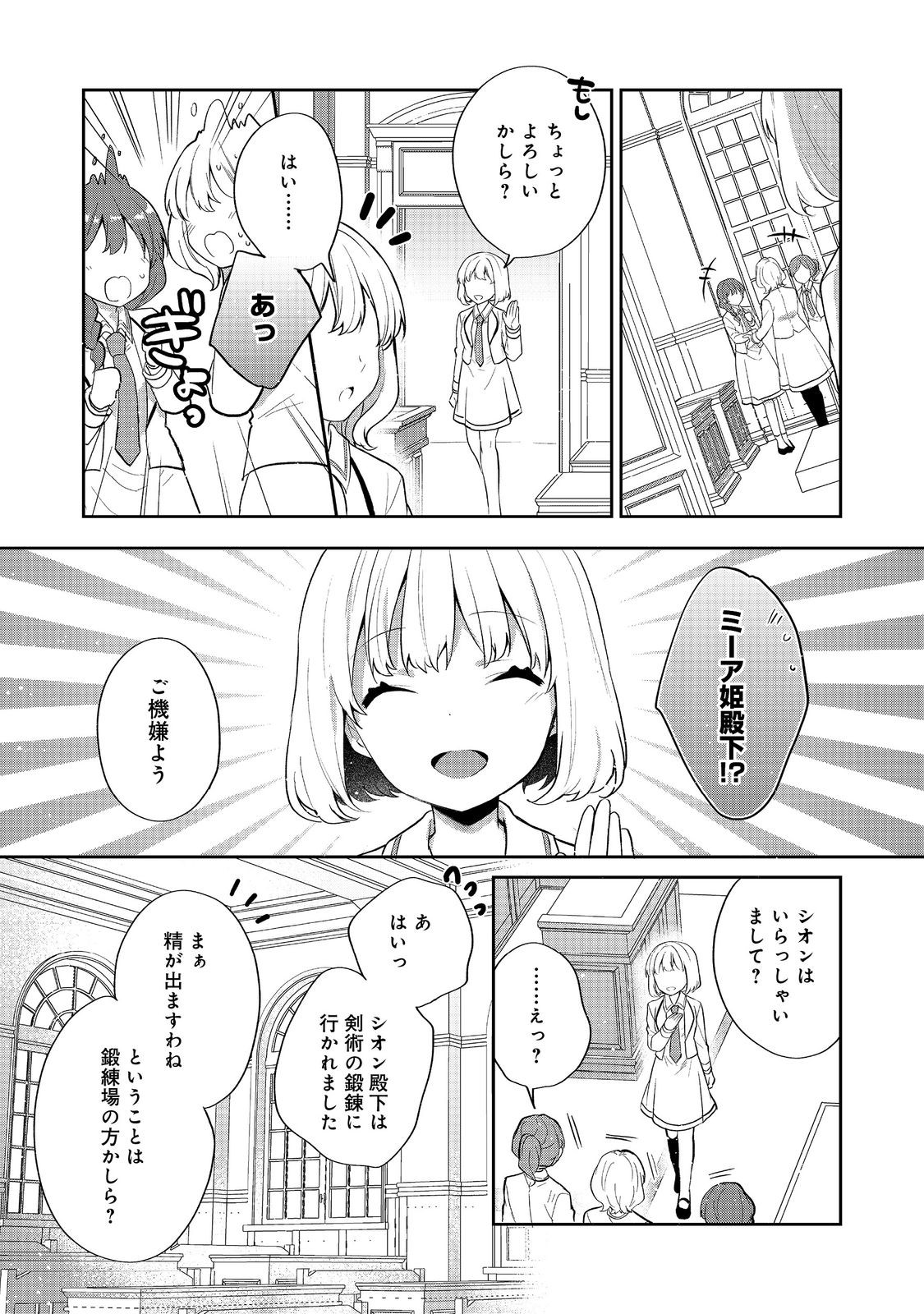 TEARMOON TEIKOKU MONOGATARI - DANTO DAI KARA HAJIMARU, HIME NO TENSEI GYAKUTEN STORY (MANGA) - RAW Chapter 54.1 page 6 - nihonkuni.com