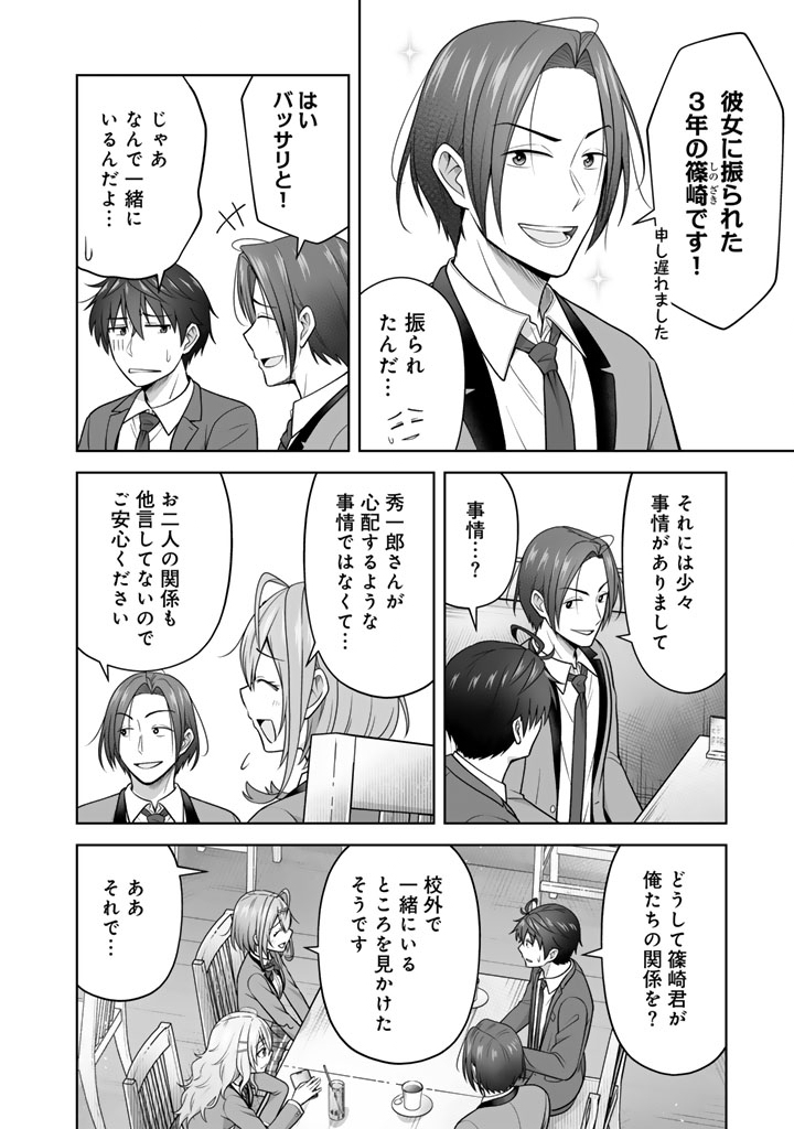 Read KOYOI MO ORE WA JOSHIKOUSEI TO ZASSO (BANSAN) WO SAGASU Chapter 21 [High Quality / Full] - Page 12 - nicomanga.net