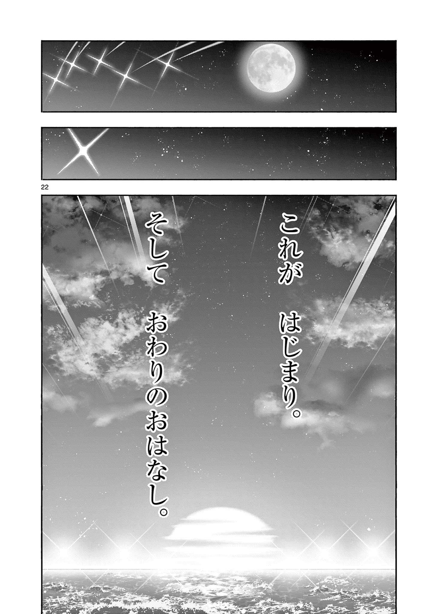 Read MAHOU SHOUJO GURU MEGURI Chapter 19 [High Quality / Full] - Page 22 - nicomanga.net