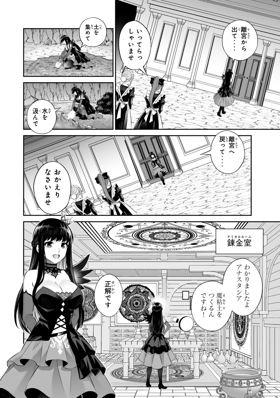 Read JINGAI HIME SAMA, HAJIMEMASHITA - FREE LIFE FANTASY ONLINE - RAW Chapter 69.1 [High Quality / Full] - Page 12 - nicomanga.net