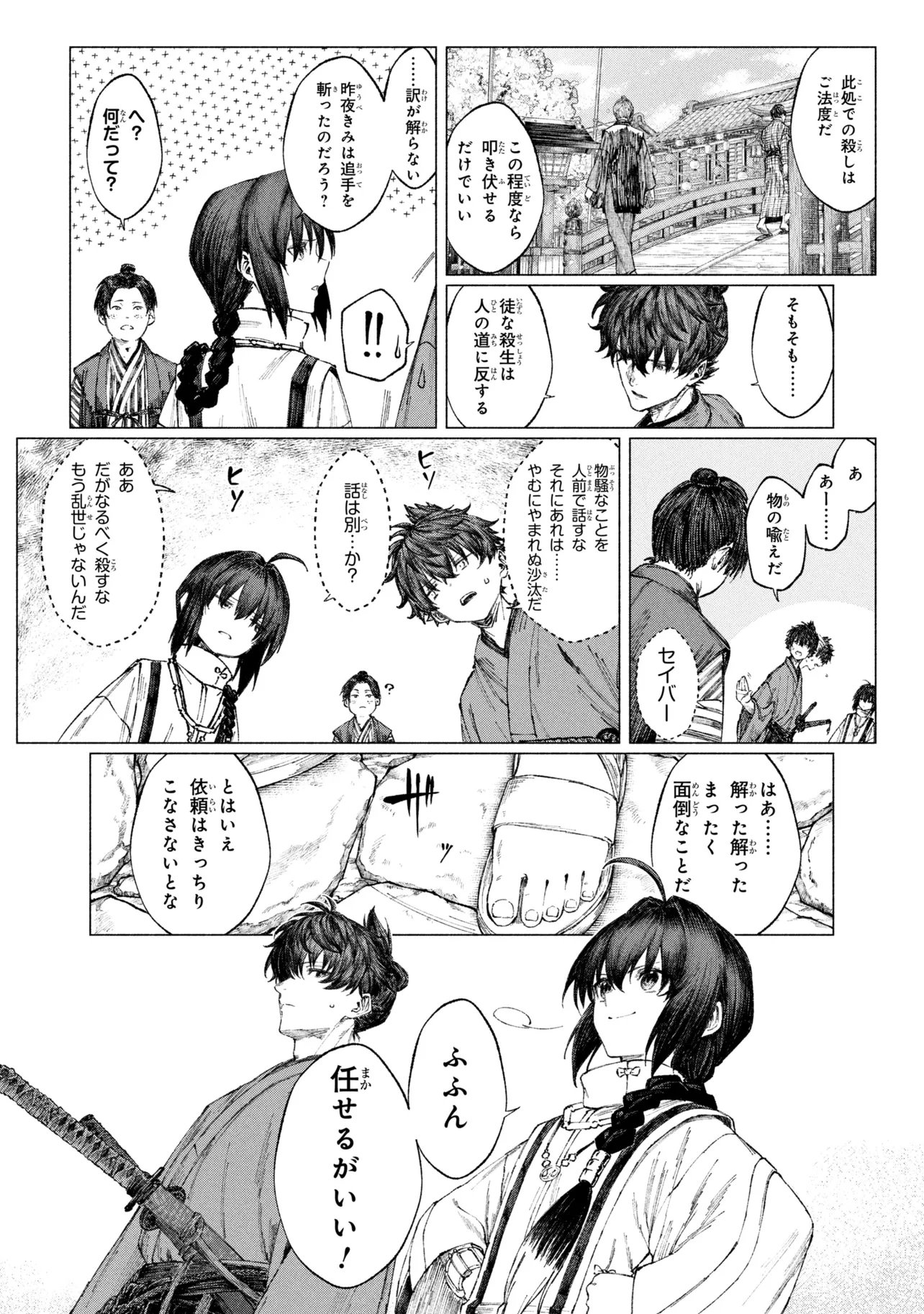 FATE/SAMURAI REMNANT - RAW Chapter 4 page 6 - nihonkuni.com