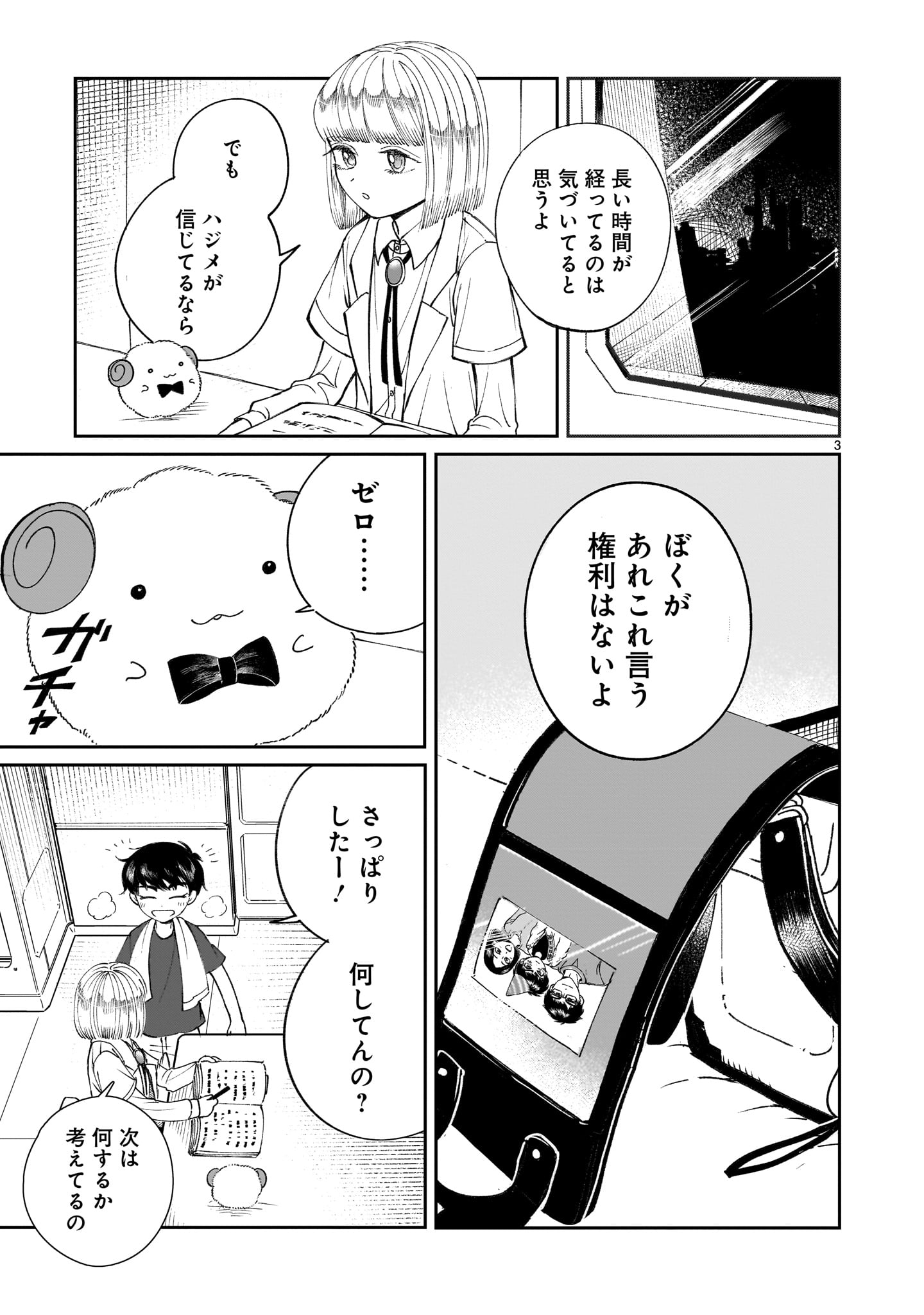 Read PROLOGUE WA SHUUMATSU DE Chapter 6 [High Quality / Full] - Page 3 - nicomanga.net