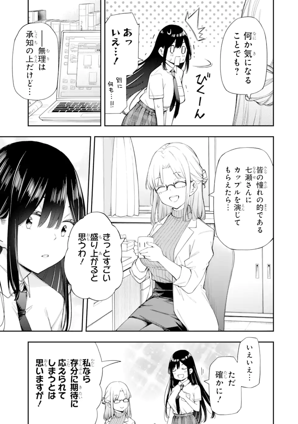 RENAI NO JUGYOU Chapter 11.1 page 5 - nihonkuni.com