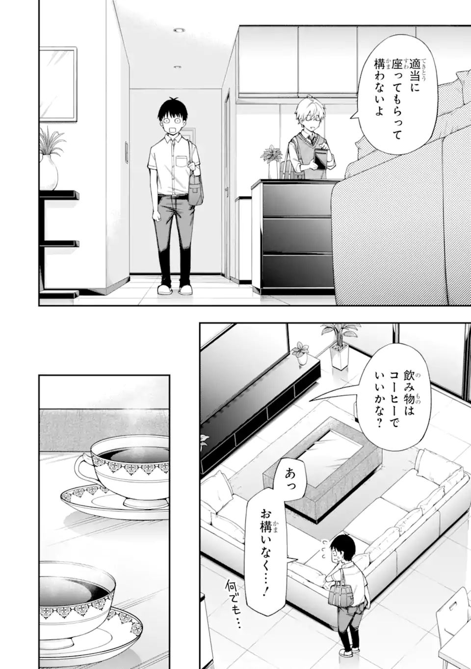 RENAI NO JUGYOU Chapter 12.2 page 1 - nihonkuni.com
