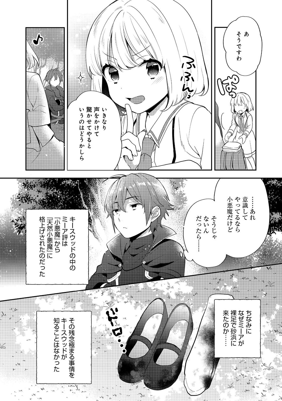 TEARMOON TEIKOKU MONOGATARI - DANTO DAI KARA HAJIMARU, HIME NO TENSEI GYAKUTEN STORY (MANGA) - RAW Chapter 54.1 page 23 - nihonkuni.com