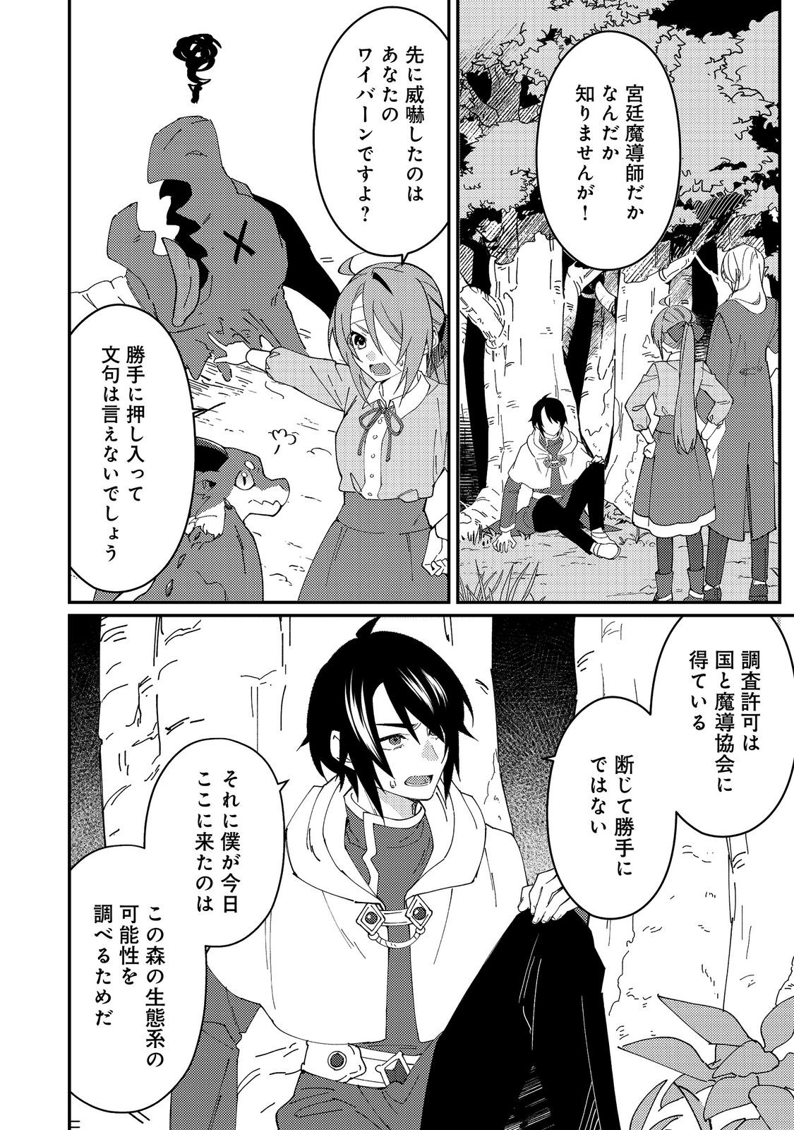 Read HIROWARE DESHI TO BIREI MAJUTSUSHI: MONOGUSA SHISHOU NO KUTSUSHITA SAGASHI WA KYOU MO TAIHEN DESU Chapter 8 [High Quality / Full] - Page 10 - nicomanga.net