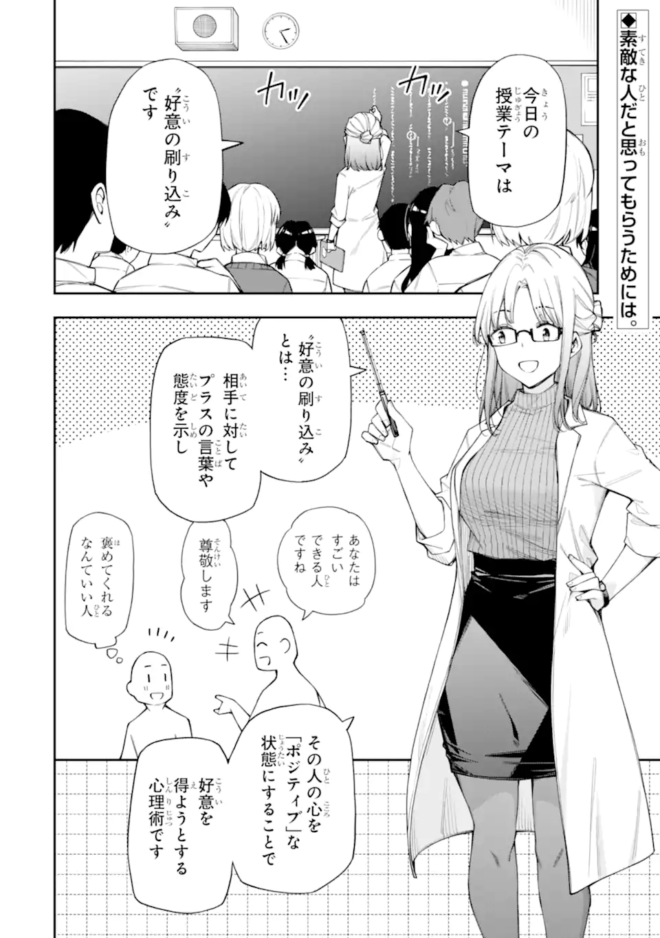 RENAI NO JUGYOU Chapter 14.1 page 2 - nihonkuni.com