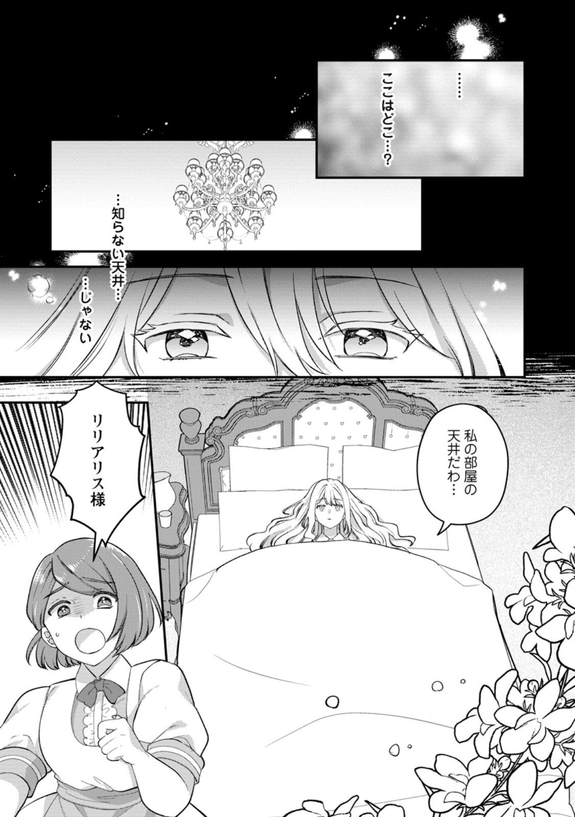 Read RUKEICHI KOUSHAKU TSUMA NO MAHOU KAIKAKU - HAZURE HIKARI ZOKUSEI DAKEDO ZENSE CHISHIKI DE OYAKU TACHI Chapter 11.1 [High Quality / Full] - Page 1 - nicomanga.net