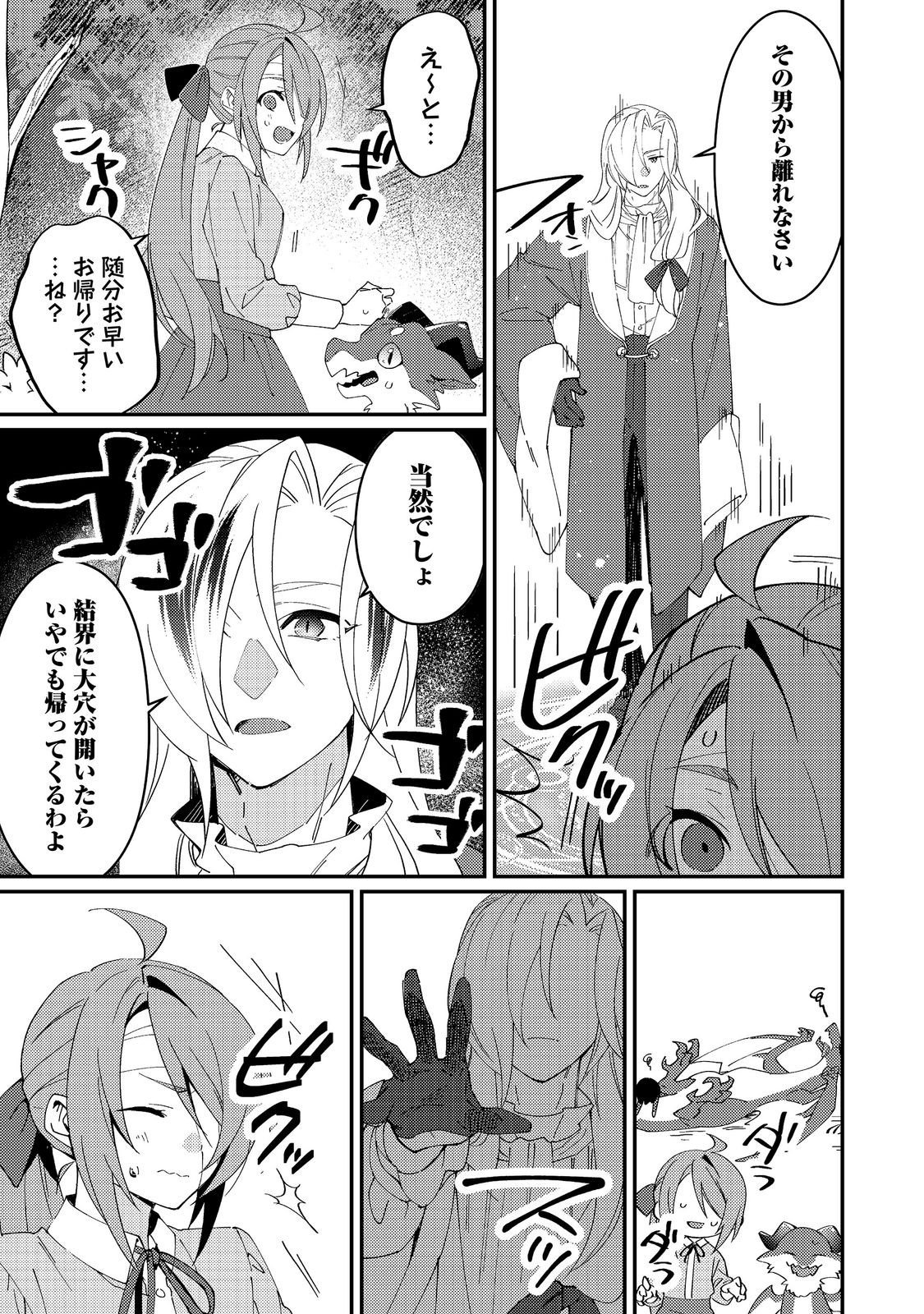 Read HIROWARE DESHI TO BIREI MAJUTSUSHI: MONOGUSA SHISHOU NO KUTSUSHITA SAGASHI WA KYOU MO TAIHEN DESU Chapter 8 [High Quality / Full] - Page 7 - nicomanga.net