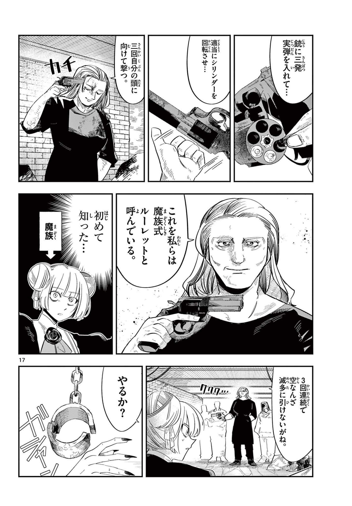 MAOU NO MUSUME WA IKIGITANAI Chapter 2 page 17 - nihonkuni.com
