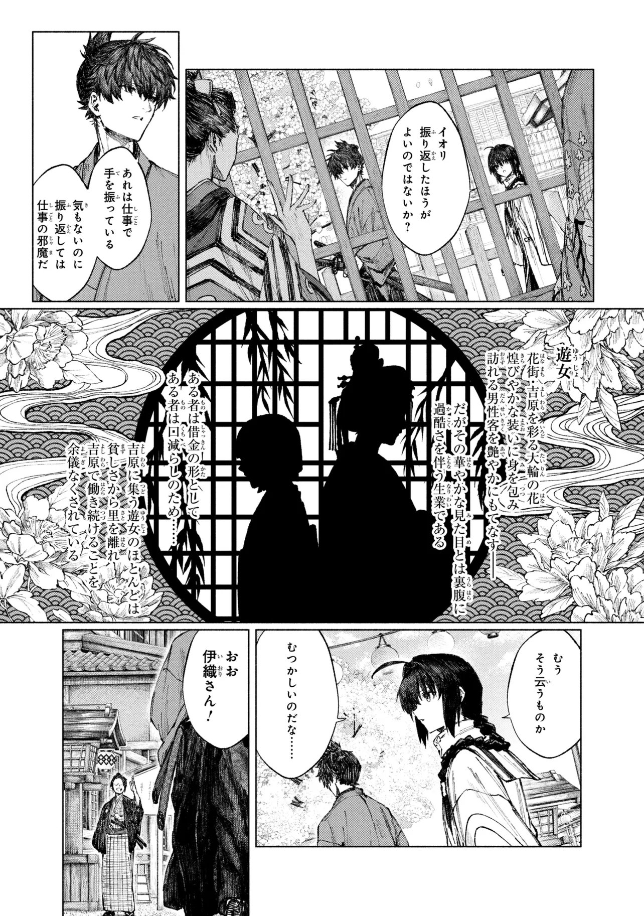 FATE/SAMURAI REMNANT - RAW Chapter 4 page 3 - nihonkuni.com