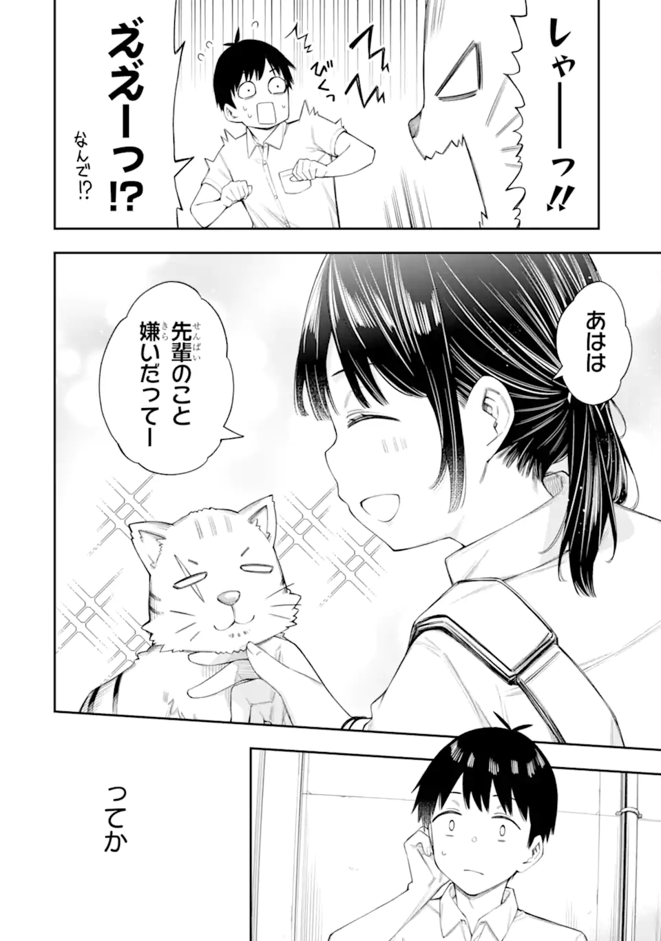 RENAI NO JUGYOU Chapter 9.1 page 6 - nihonkuni.com