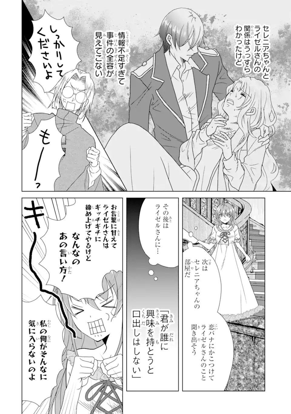 Read KEKKON SHOYA NO DEATHLOOP: NOSUJI REIJOU WA NANDO SHINDEMO MEGEMASEN Chapter 7.2 [High Quality / Full] - Page 10 - nicomanga.net