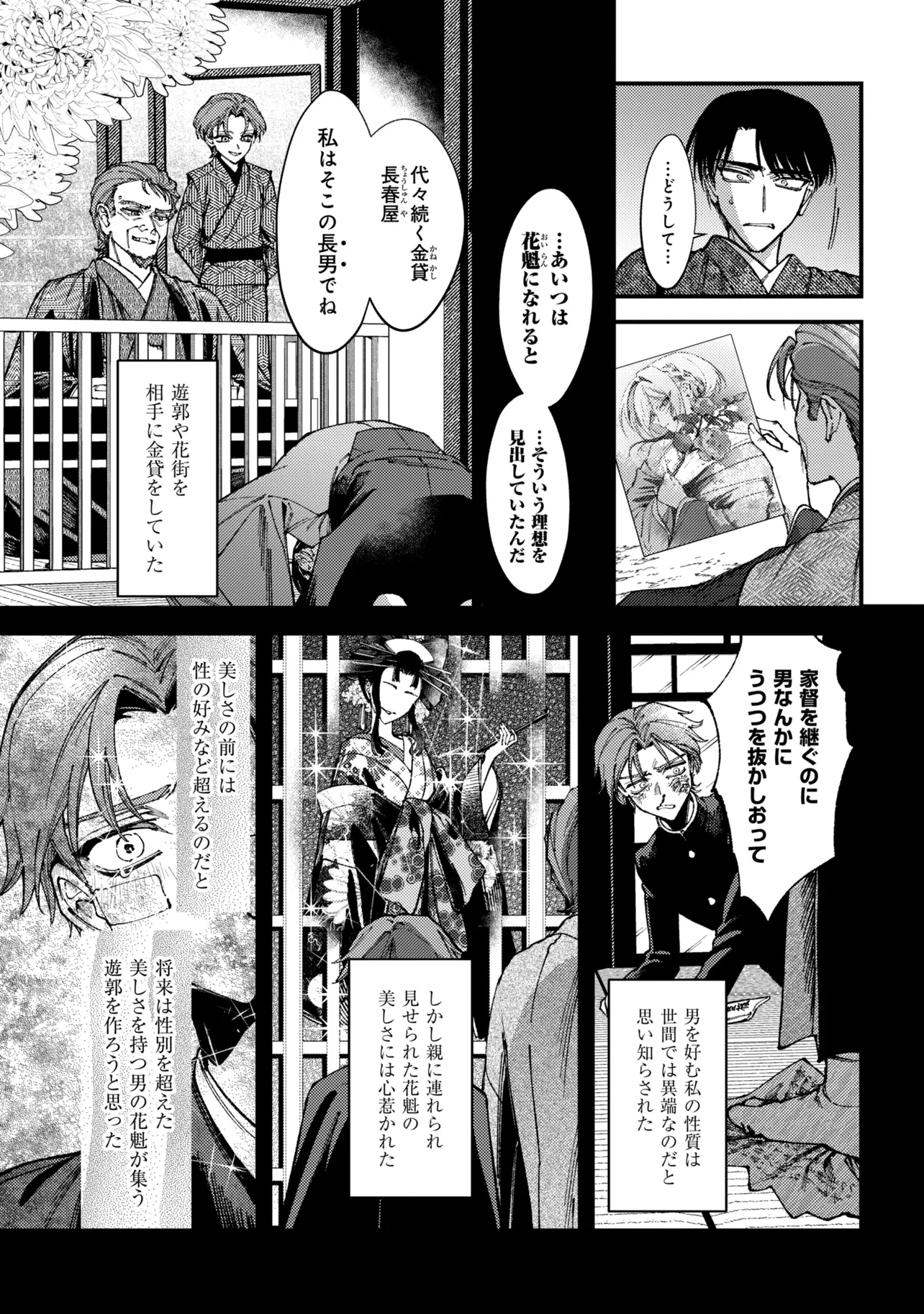 Read DOUKA KIMI NI ABAKARETAI Chapter 15.1 [High Quality / Full] - Page 11 - nicomanga.net