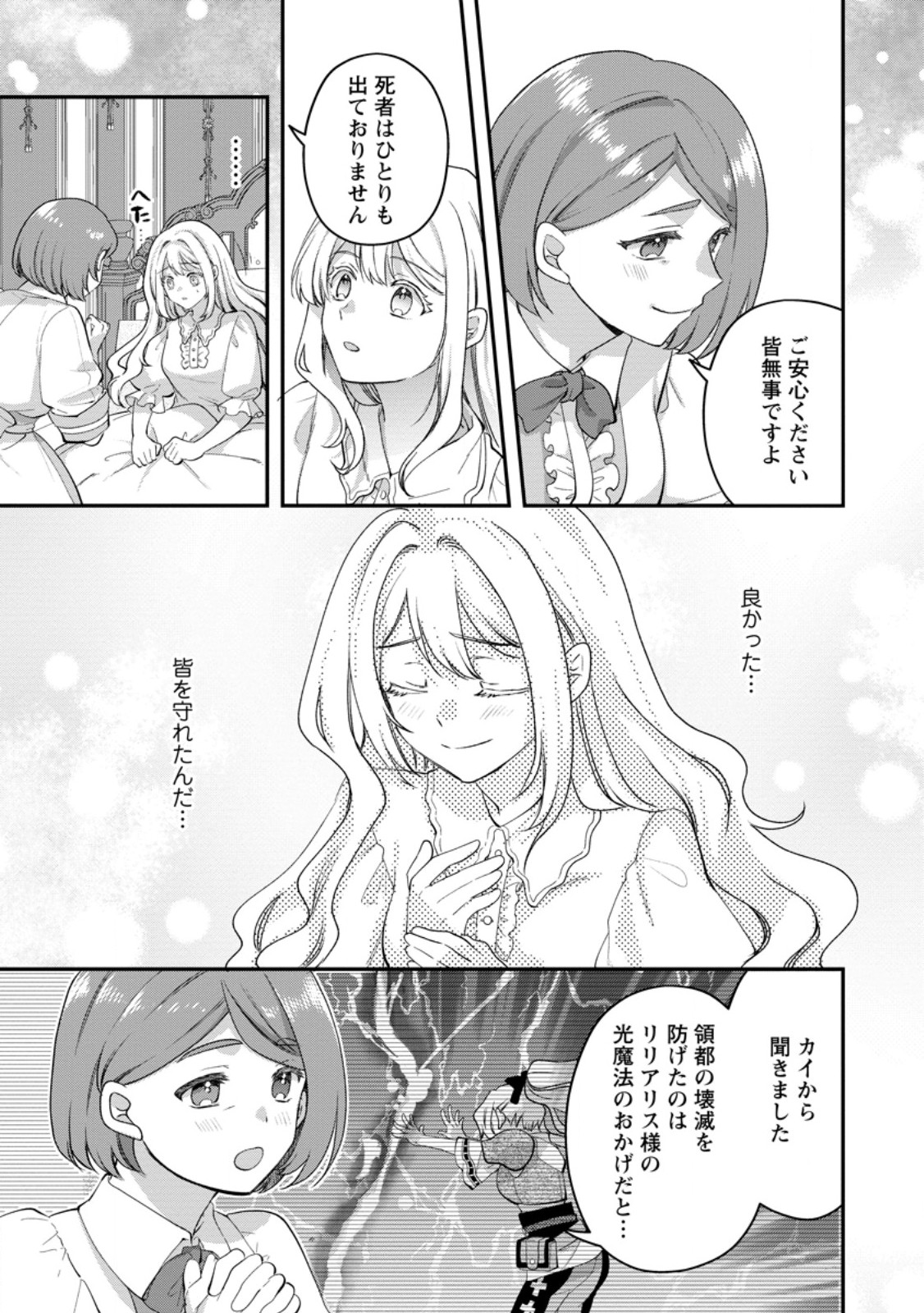 Read RUKEICHI KOUSHAKU TSUMA NO MAHOU KAIKAKU - HAZURE HIKARI ZOKUSEI DAKEDO ZENSE CHISHIKI DE OYAKU TACHI Chapter 11.1 [High Quality / Full] - Page 3 - nicomanga.net