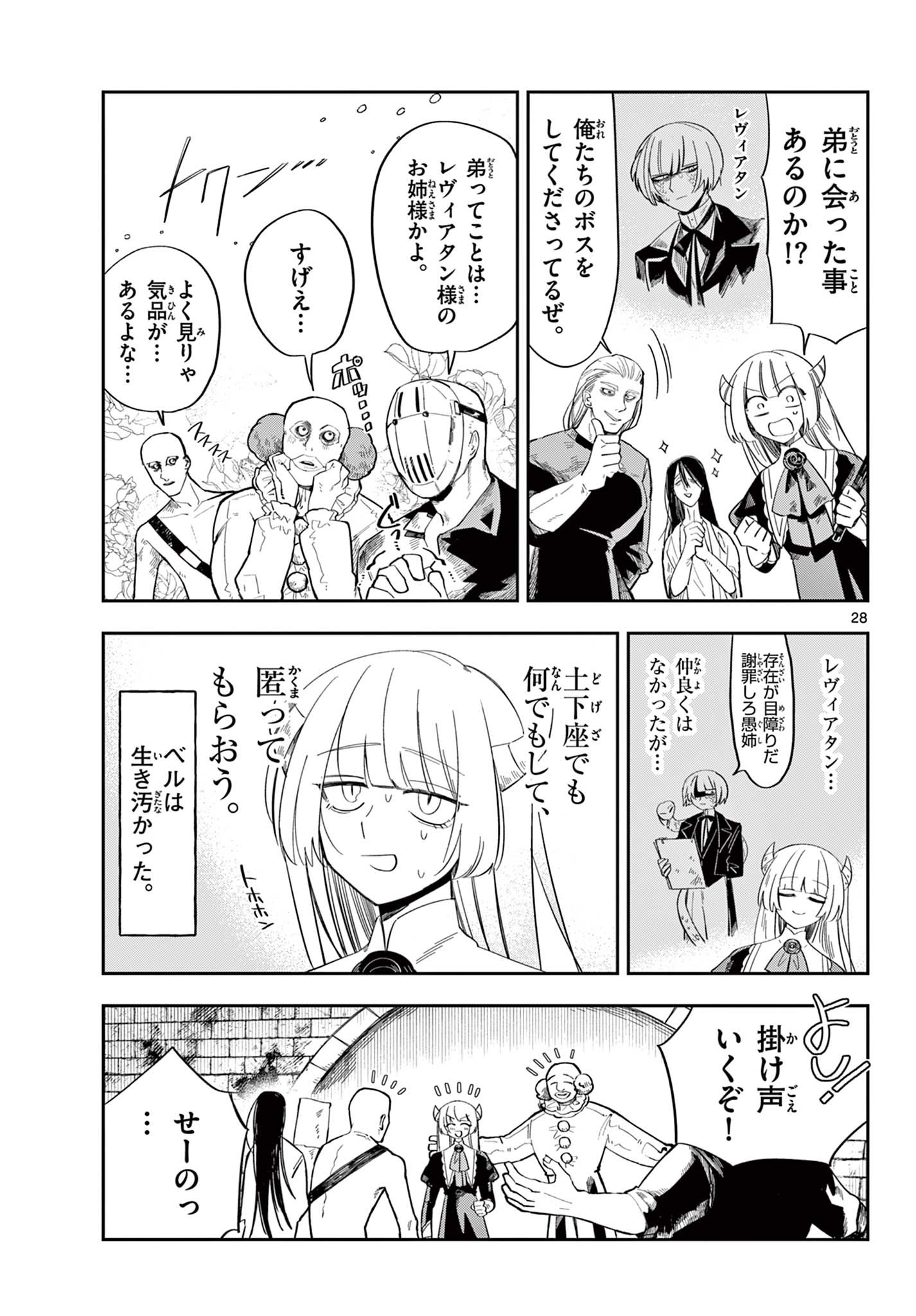 MAOU NO MUSUME WA IKIGITANAI Chapter 2 page 28 - nihonkuni.com