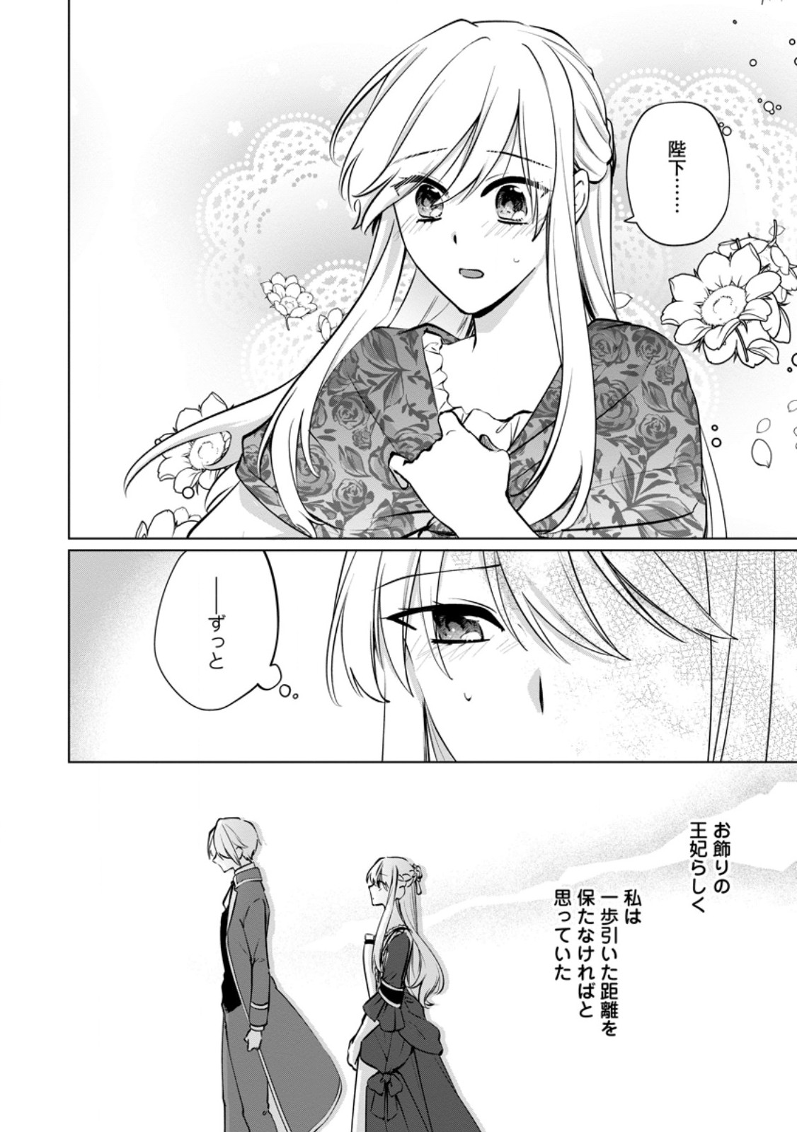 Read TENSEISAKI DE SUTERARETA NO DE, MOFUMOFU-TACHI TO ORYOURI SHIMASU: OKAZARI OUHI WA MY PACE NI SAIKYOU DESU Chapter 50.3 [High Quality / Full] - Page 6 - nicomanga.net