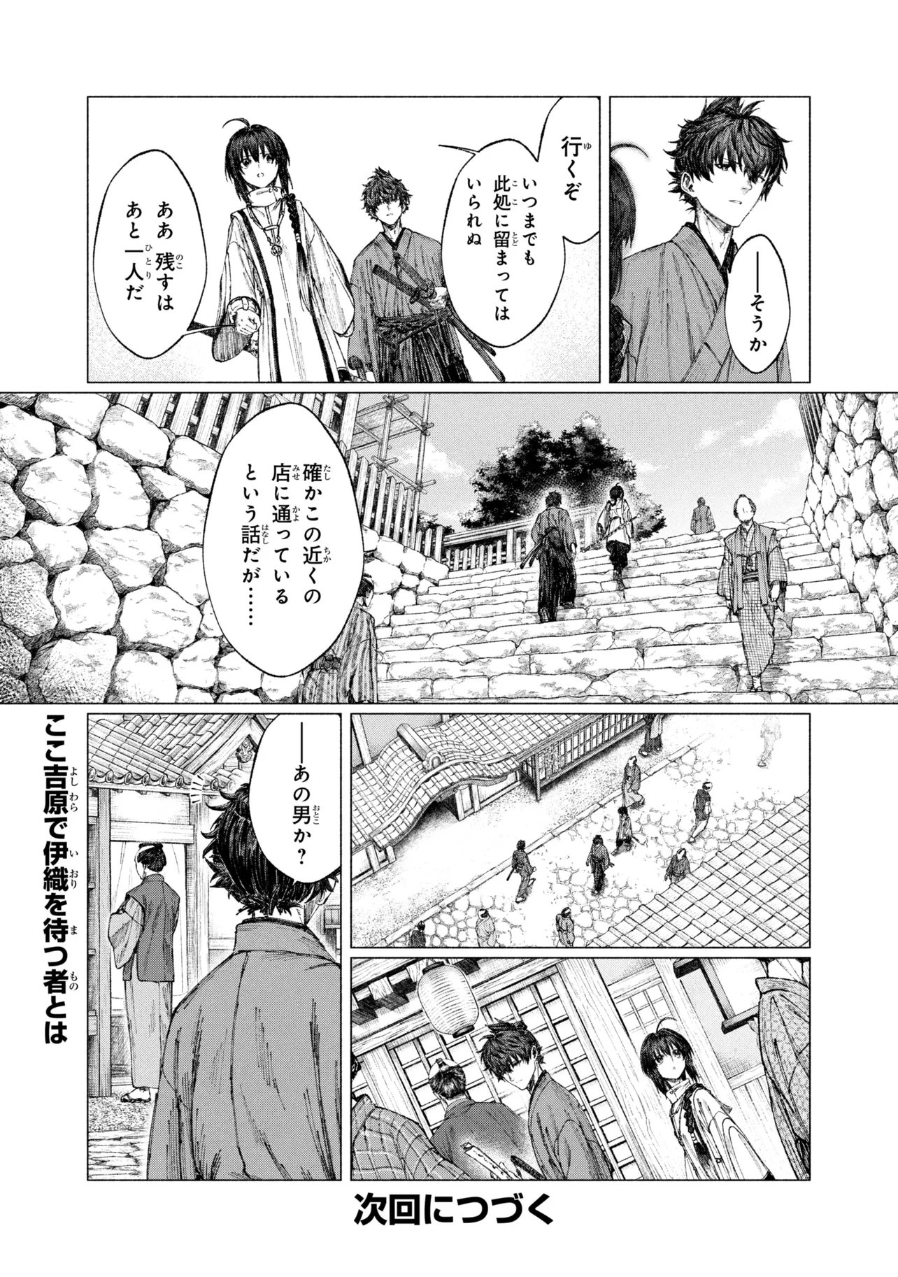 FATE/SAMURAI REMNANT - RAW Chapter 4 page 17 - nihonkuni.com