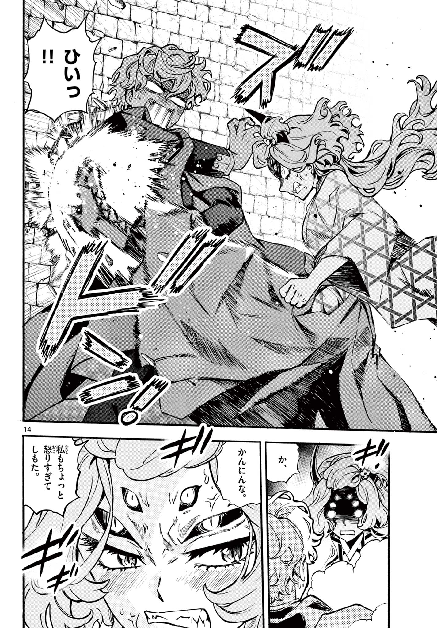 Read KUROGANE NO MABITO Chapter 6 [High Quality / Full] - Page 14 - nicomanga.net