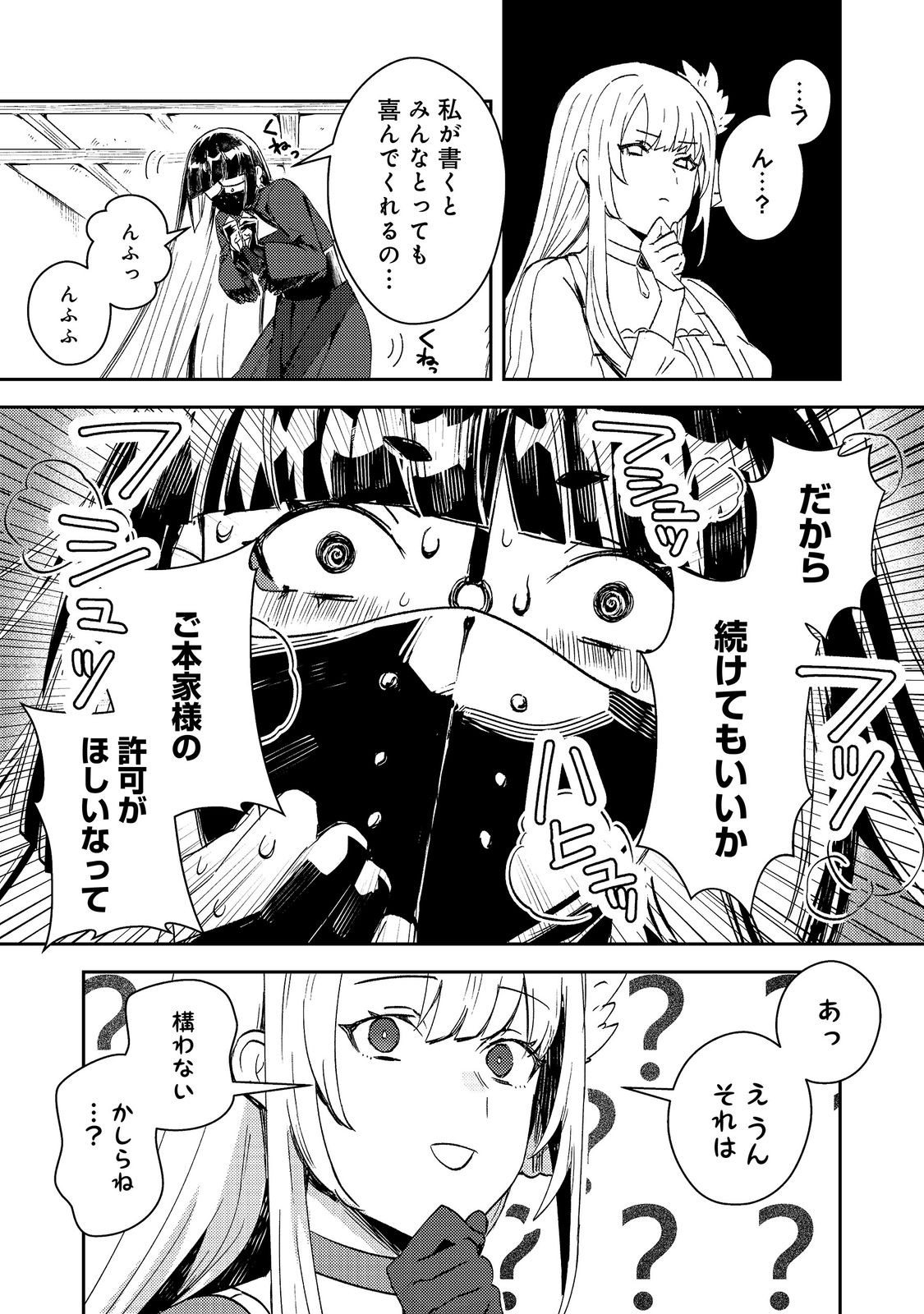 Read TAIDA NA AKUYAKU KIZOKU NO ORE NI, KONYAKU HAKI SARETA AKUYAKU REIJOU GA YOMEIDARA SAIKYOU NO FUUFU NI NARIMASHITA Chapter 16 [High Quality / Full] - Page 13 - nicomanga.net