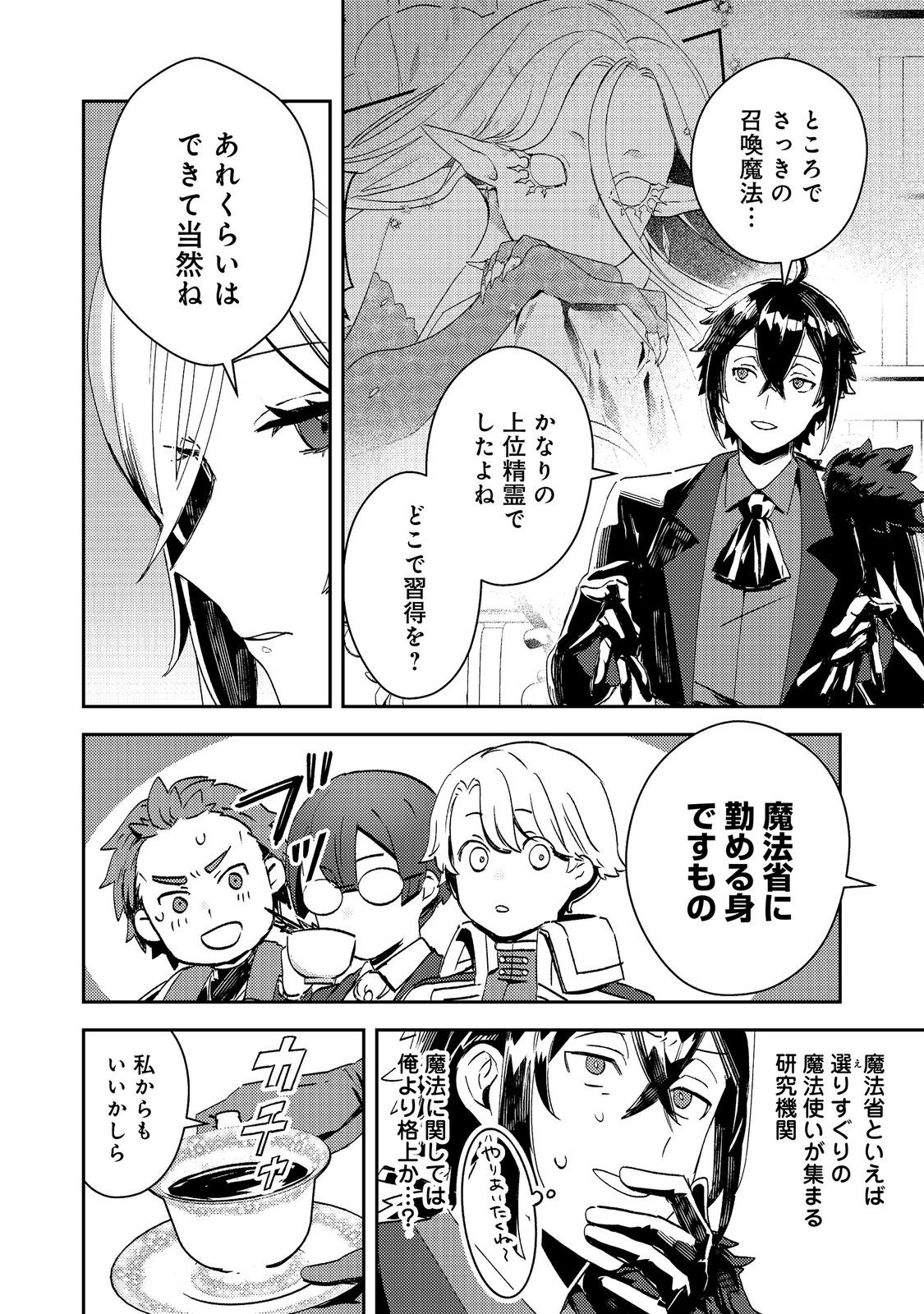 Read TAIDA NA AKUYAKU KIZOKU NO ORE NI, KONYAKU HAKI SARETA AKUYAKU REIJOU GA YOMEIDARA SAIKYOU NO FUUFU NI NARIMASHITA Chapter 16 [High Quality / Full] - Page 18 - nicomanga.net