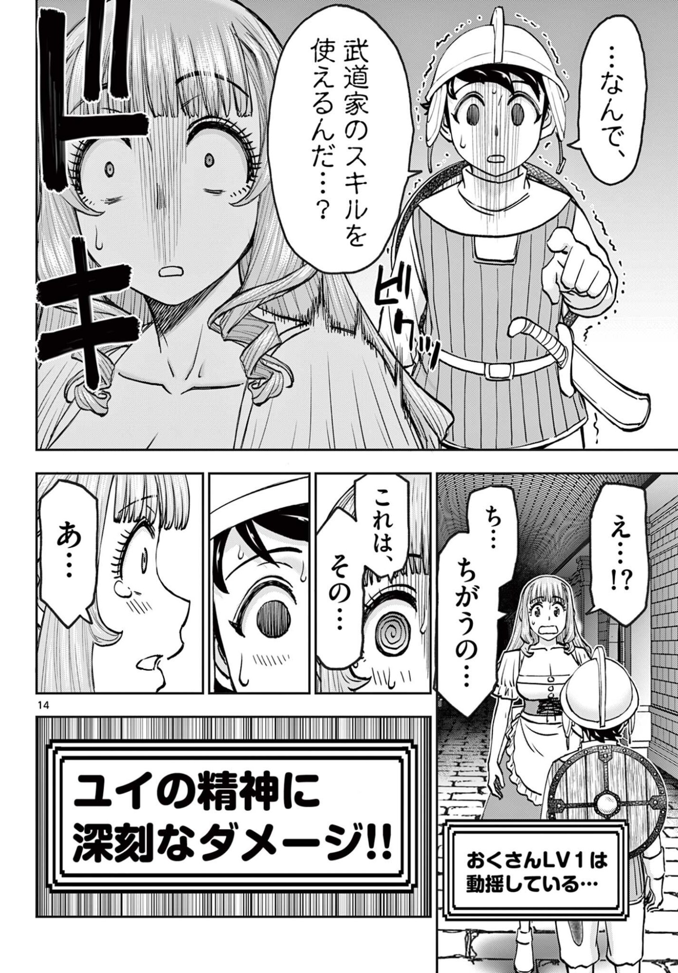 Read URA DUNGEON OKUSAN - RAW Chapter 26 [High Quality / Full] - Page 14 - nicomanga.net