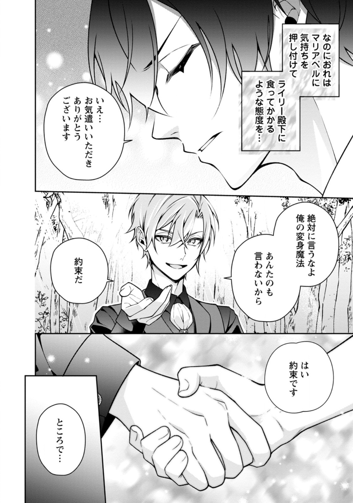 Read SHIAWASE NI KURASHITEMASU NODE HOTTE OITE KUDASAI! Chapter 18.1 [High Quality / Full] - Page 6 - nicomanga.net