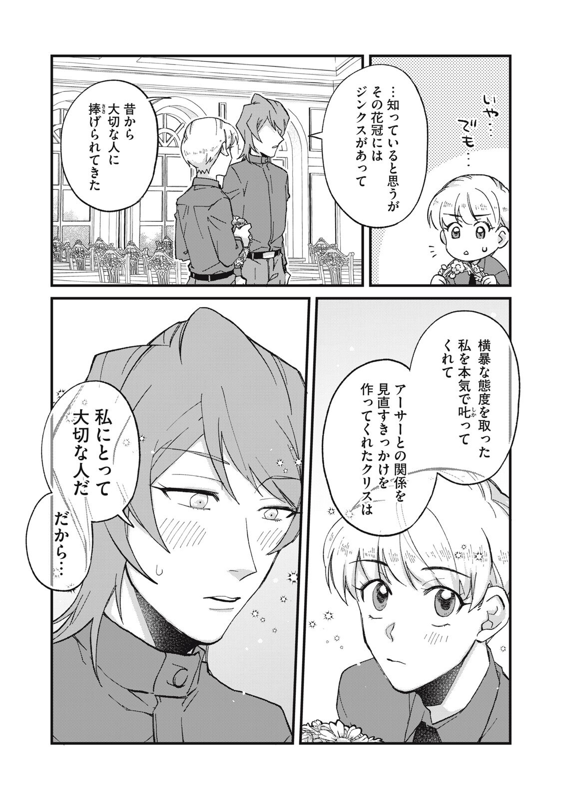 AISHITE HOSHII NO WA ORE JA NAI NONI!: BL GAME NO AKUYAKU REISHI NI TENSEI SHITA NO NI KIRAWARE NAKUTE KOMATTEMASU Chapter 15 page 11 - nihonkuni.com