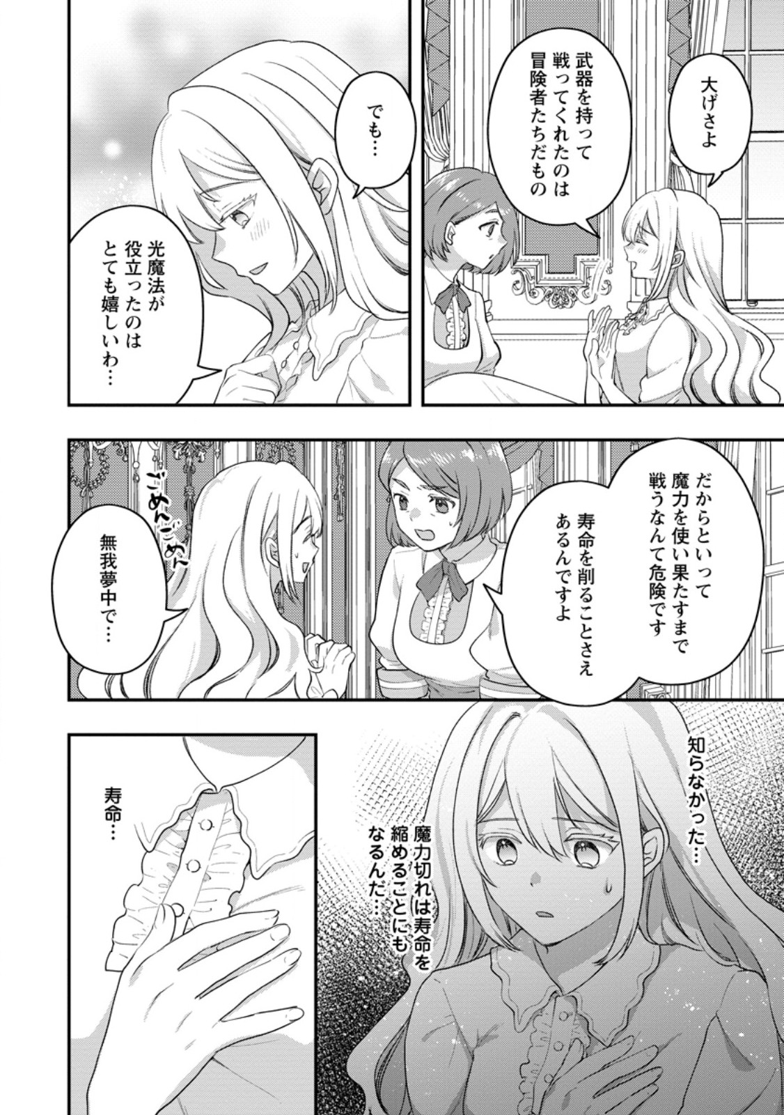 Read RUKEICHI KOUSHAKU TSUMA NO MAHOU KAIKAKU - HAZURE HIKARI ZOKUSEI DAKEDO ZENSE CHISHIKI DE OYAKU TACHI Chapter 11.1 [High Quality / Full] - Page 4 - nicomanga.net